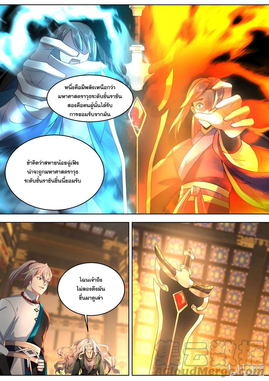 Martial God Asura ตอนที่ 530 แปลไทย รูปที่ 2