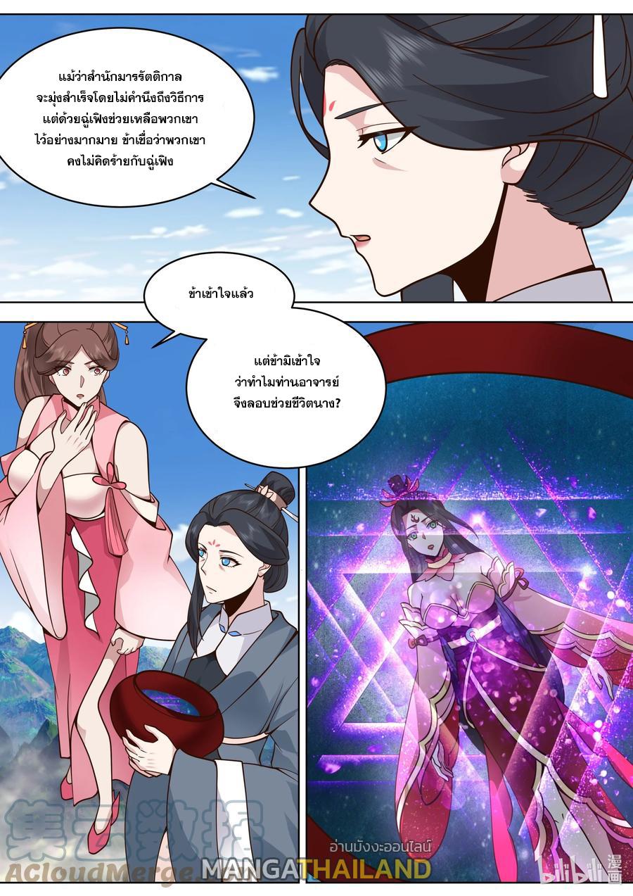 Martial God Asura ตอนที่ 531 แปลไทย รูปที่ 10