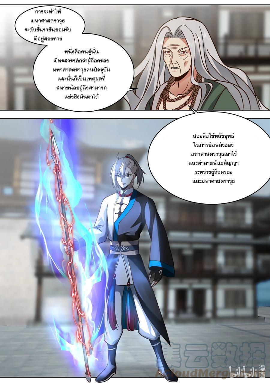 Martial God Asura ตอนที่ 531 แปลไทย รูปที่ 3