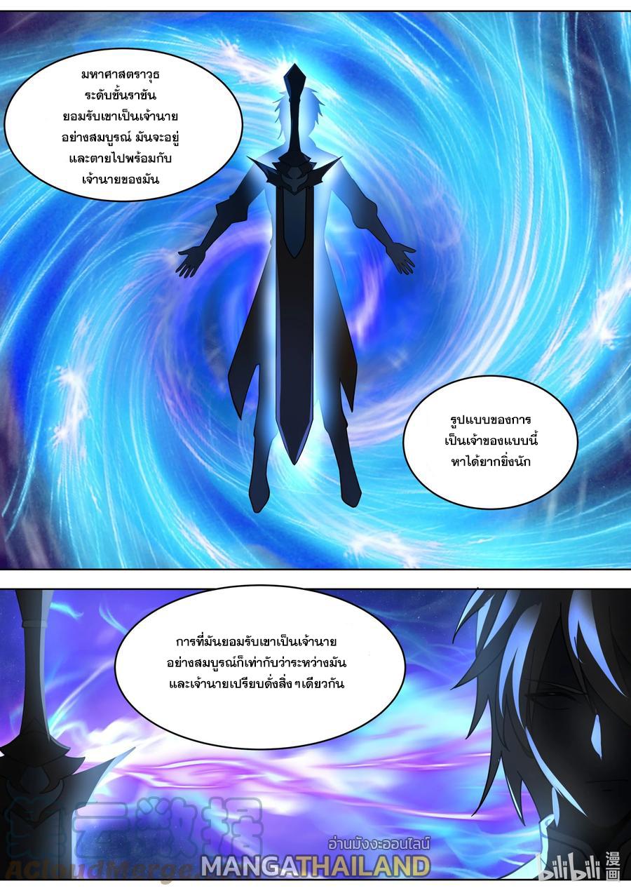 Martial God Asura ตอนที่ 531 แปลไทย รูปที่ 7