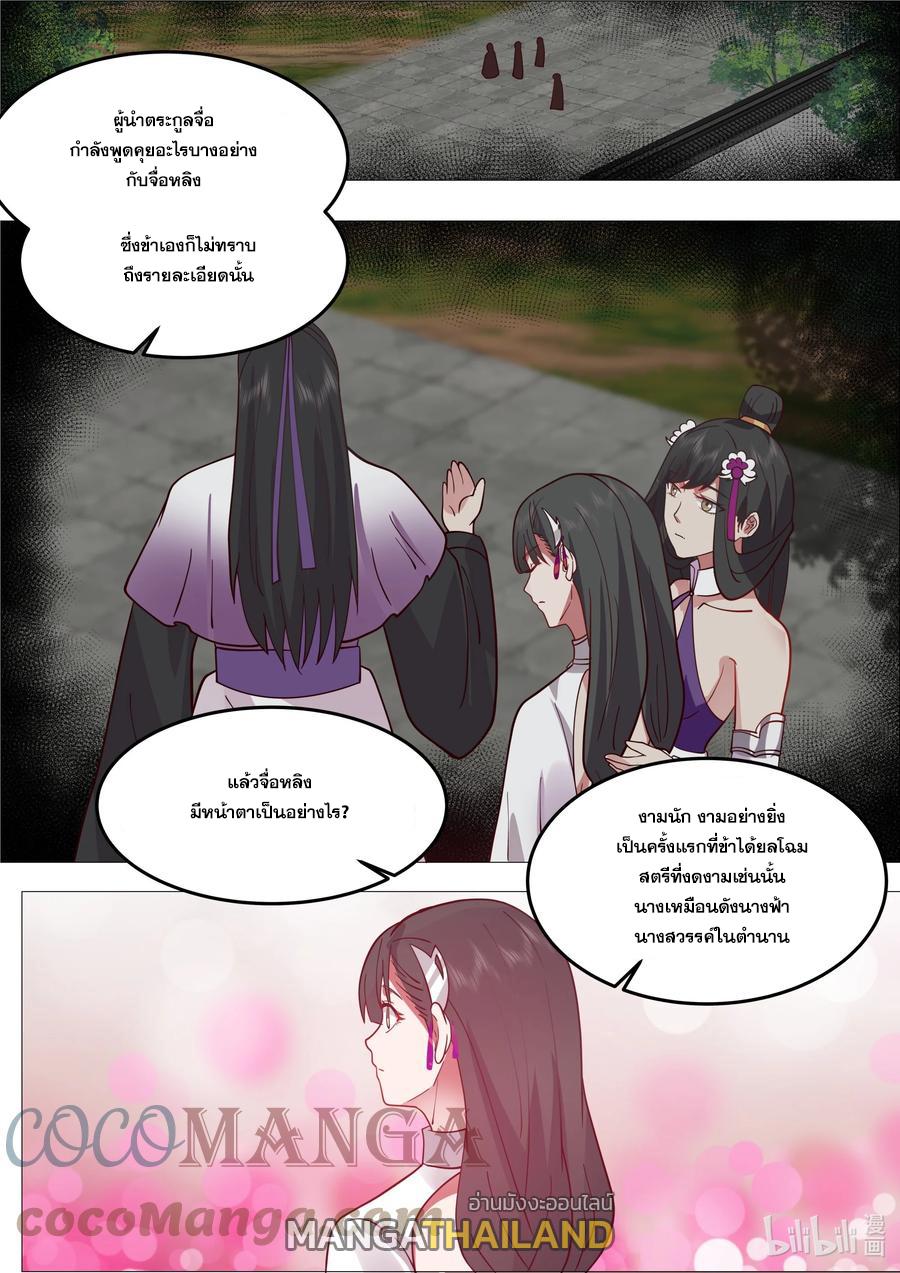 Martial God Asura ตอนที่ 532 แปลไทย รูปที่ 10