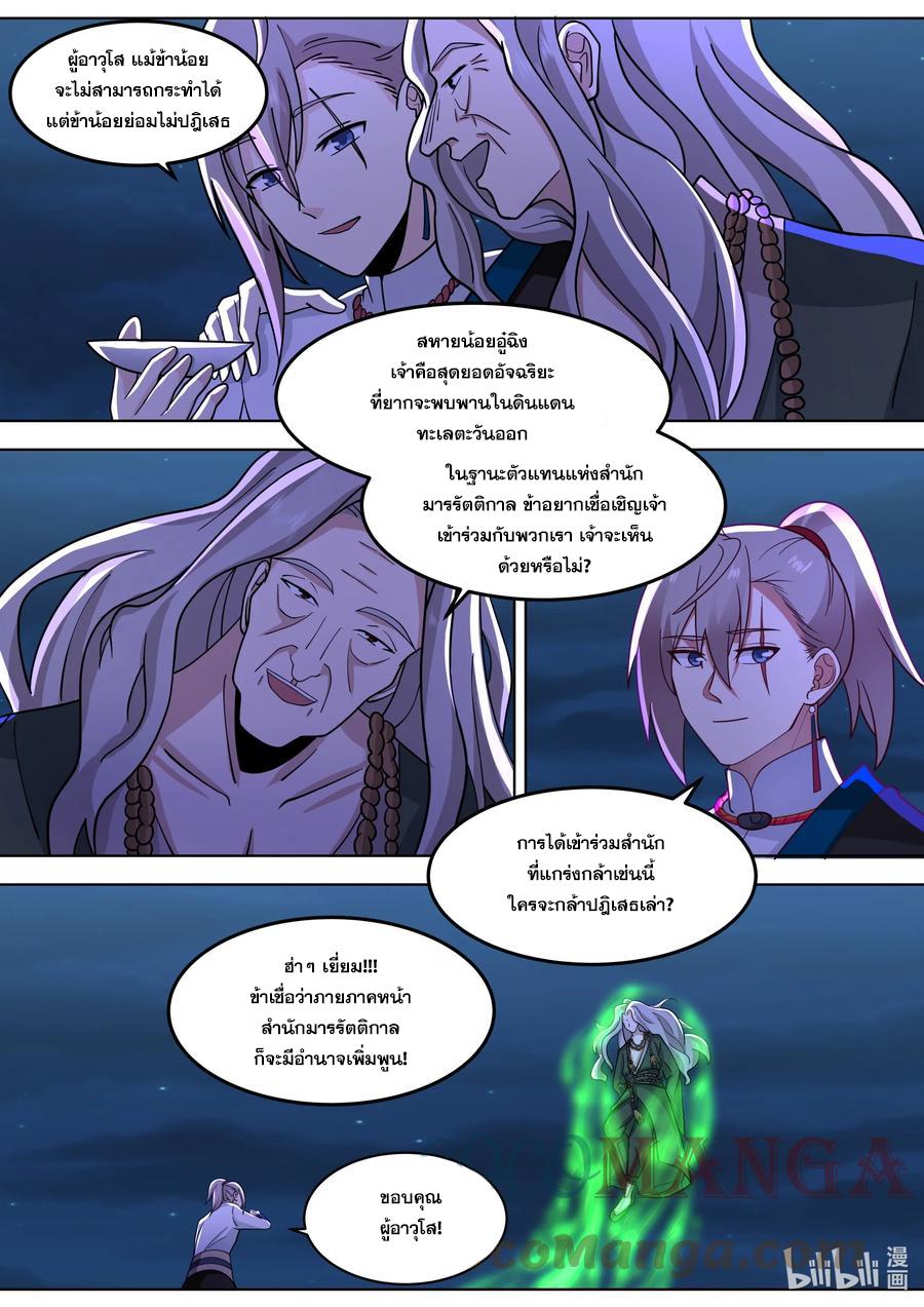 Martial God Asura ตอนที่ 532 แปลไทย รูปที่ 2