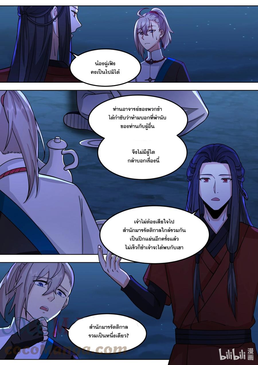 Martial God Asura ตอนที่ 532 แปลไทย รูปที่ 5