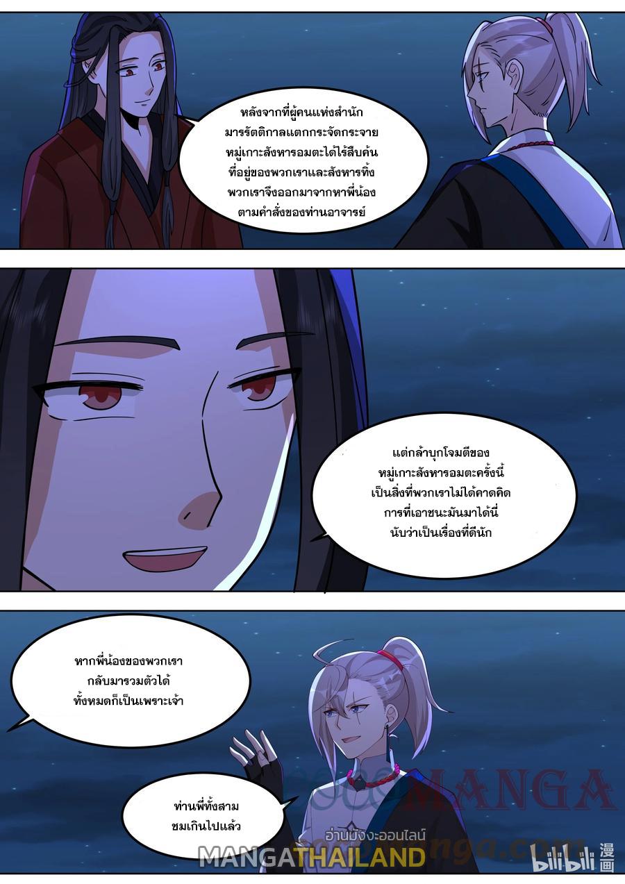 Martial God Asura ตอนที่ 532 แปลไทย รูปที่ 6