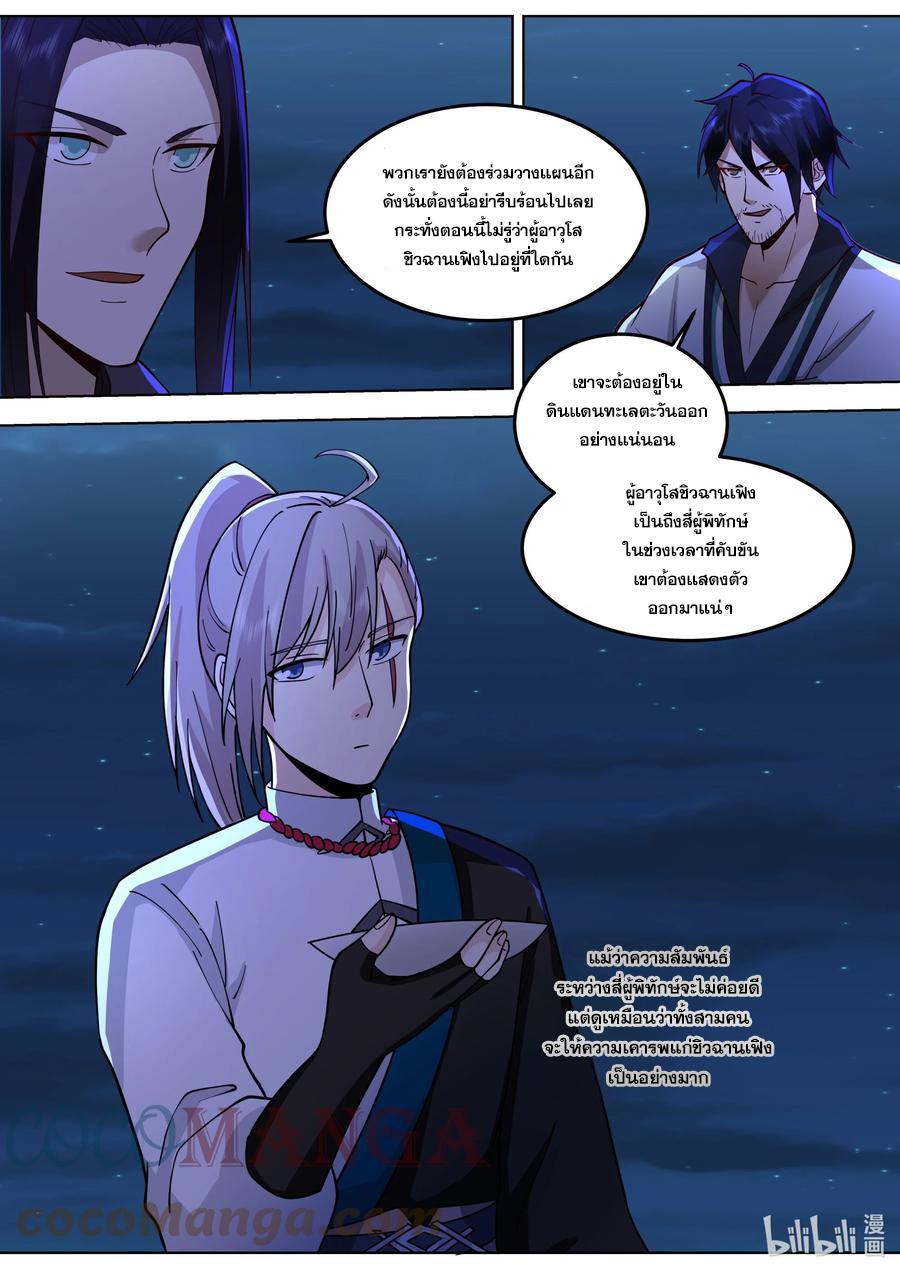 Martial God Asura ตอนที่ 532 แปลไทย รูปที่ 7