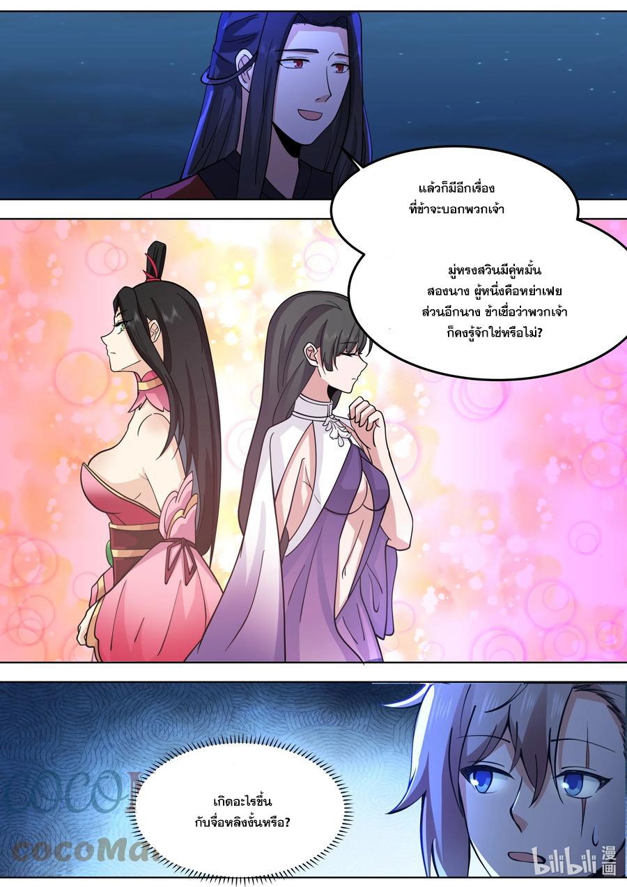 Martial God Asura ตอนที่ 532 แปลไทย รูปที่ 8