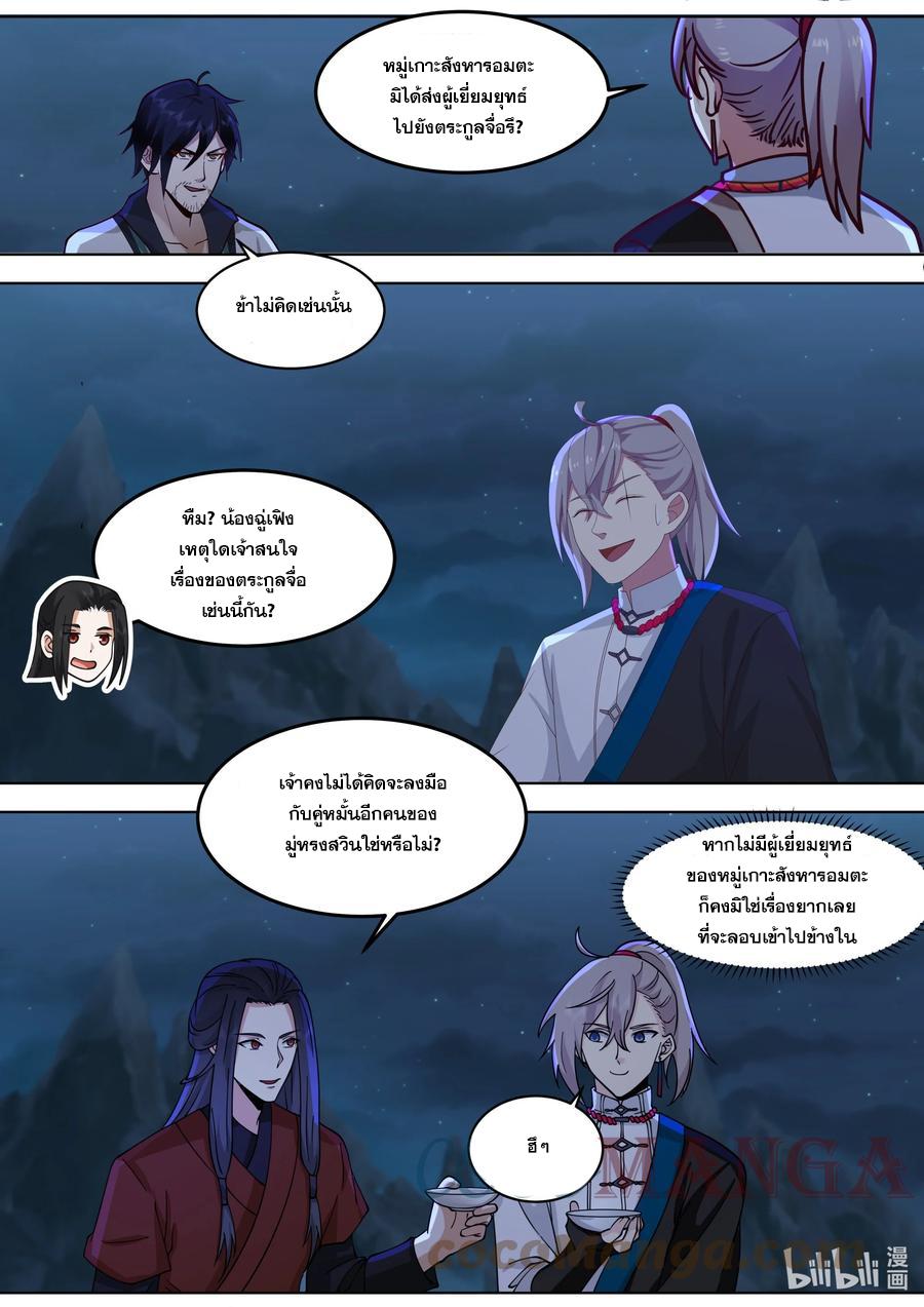 Martial God Asura ตอนที่ 533 แปลไทย รูปที่ 2