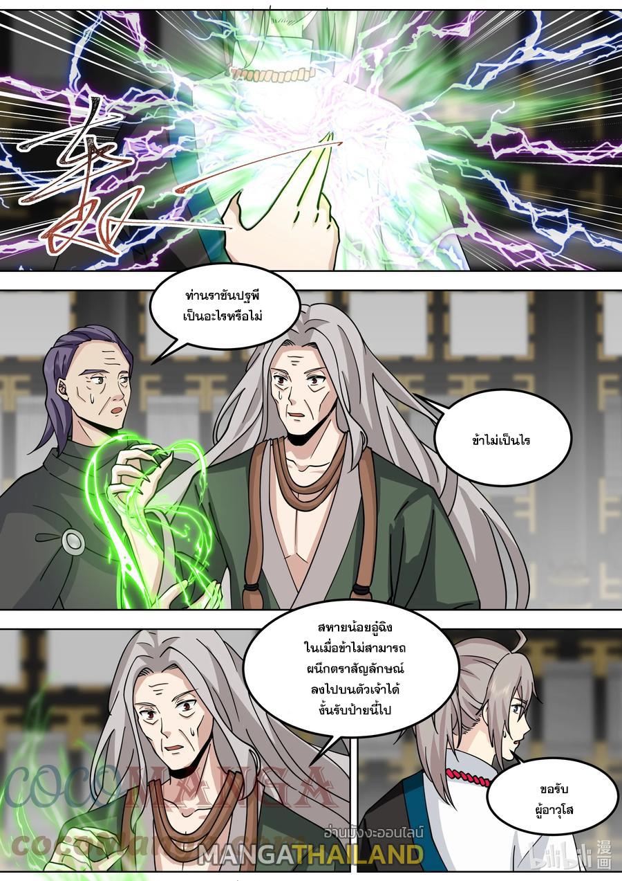 Martial God Asura ตอนที่ 533 แปลไทย รูปที่ 5