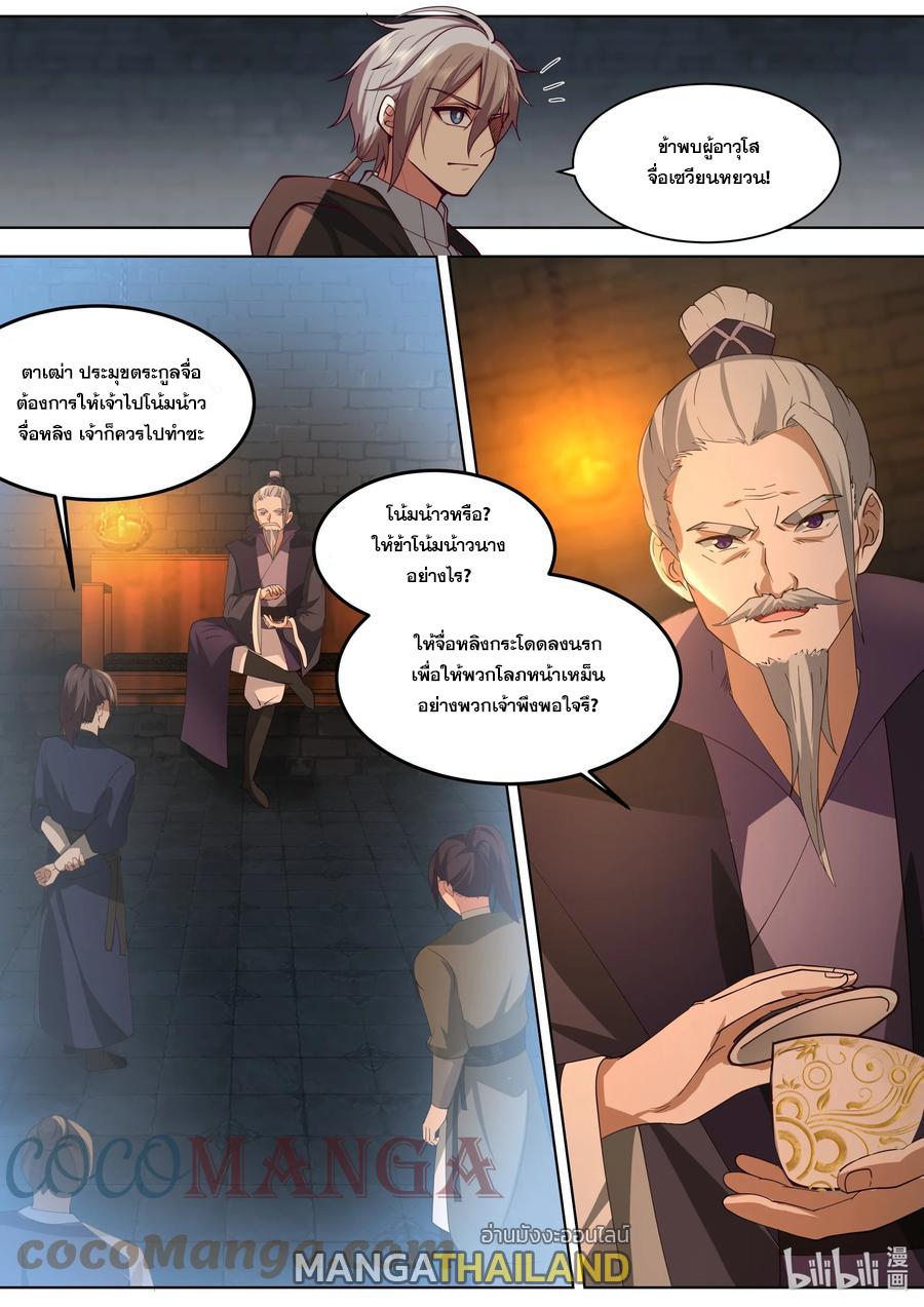 Martial God Asura ตอนที่ 534 แปลไทย รูปที่ 1