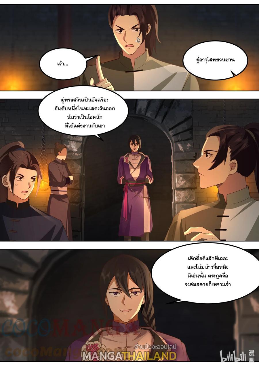 Martial God Asura ตอนที่ 534 แปลไทย รูปที่ 2