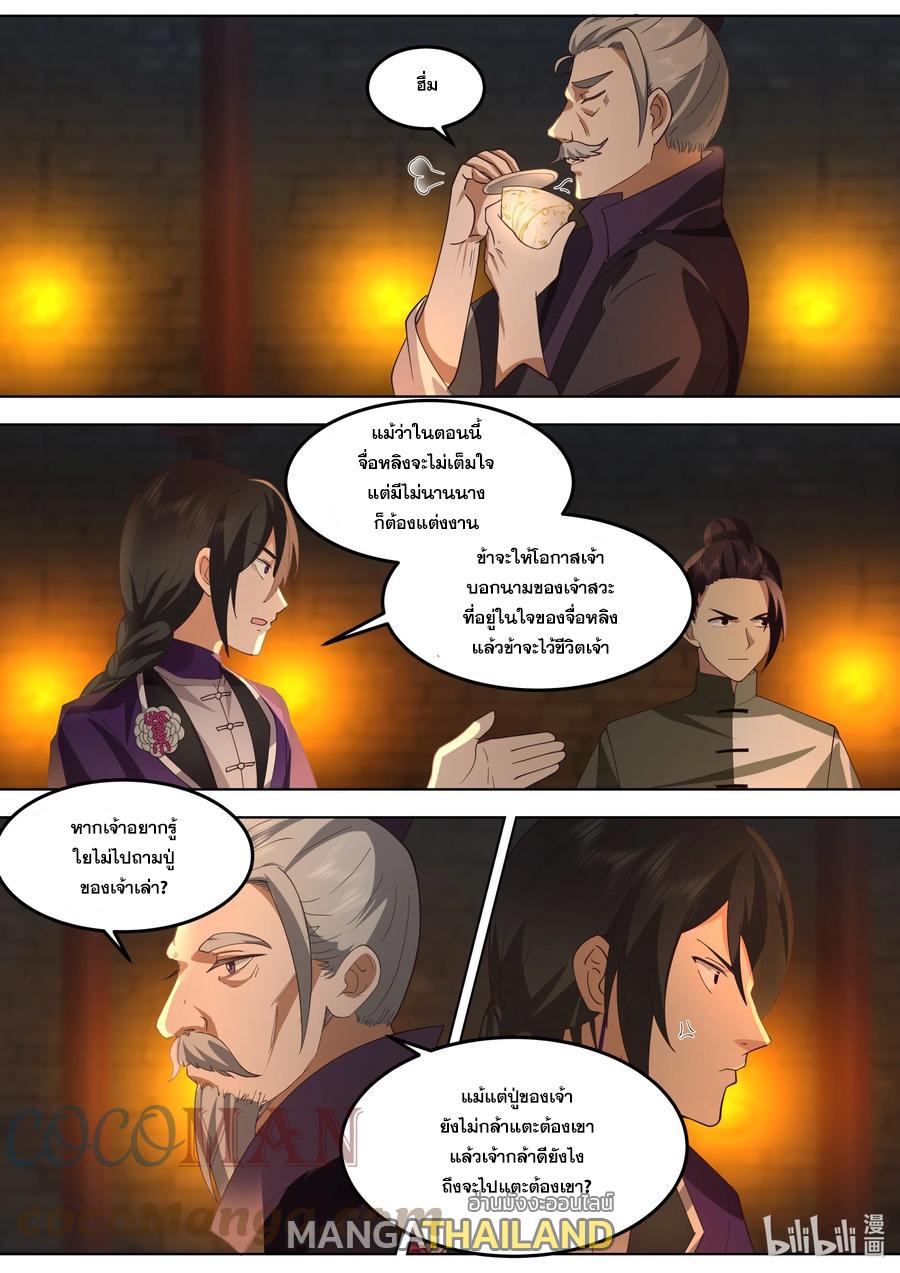 Martial God Asura ตอนที่ 534 แปลไทย รูปที่ 3