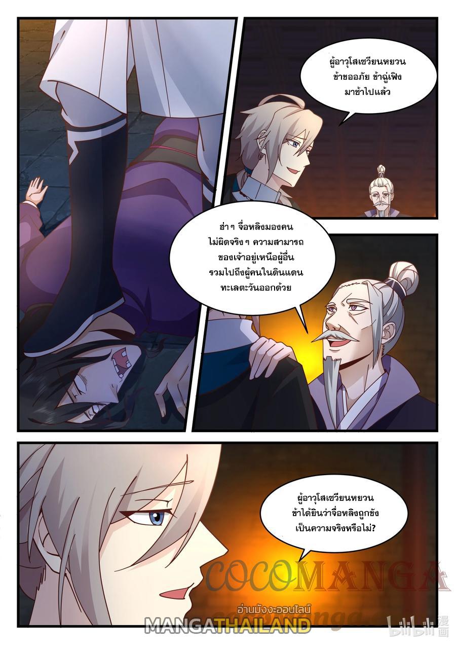 Martial God Asura ตอนที่ 535 แปลไทย รูปที่ 1