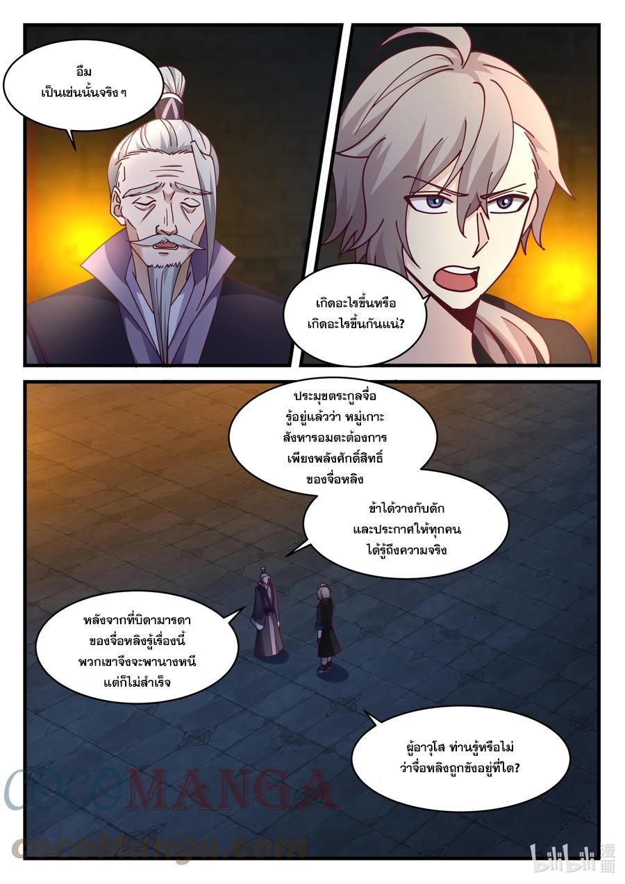 Martial God Asura ตอนที่ 535 แปลไทย รูปที่ 2