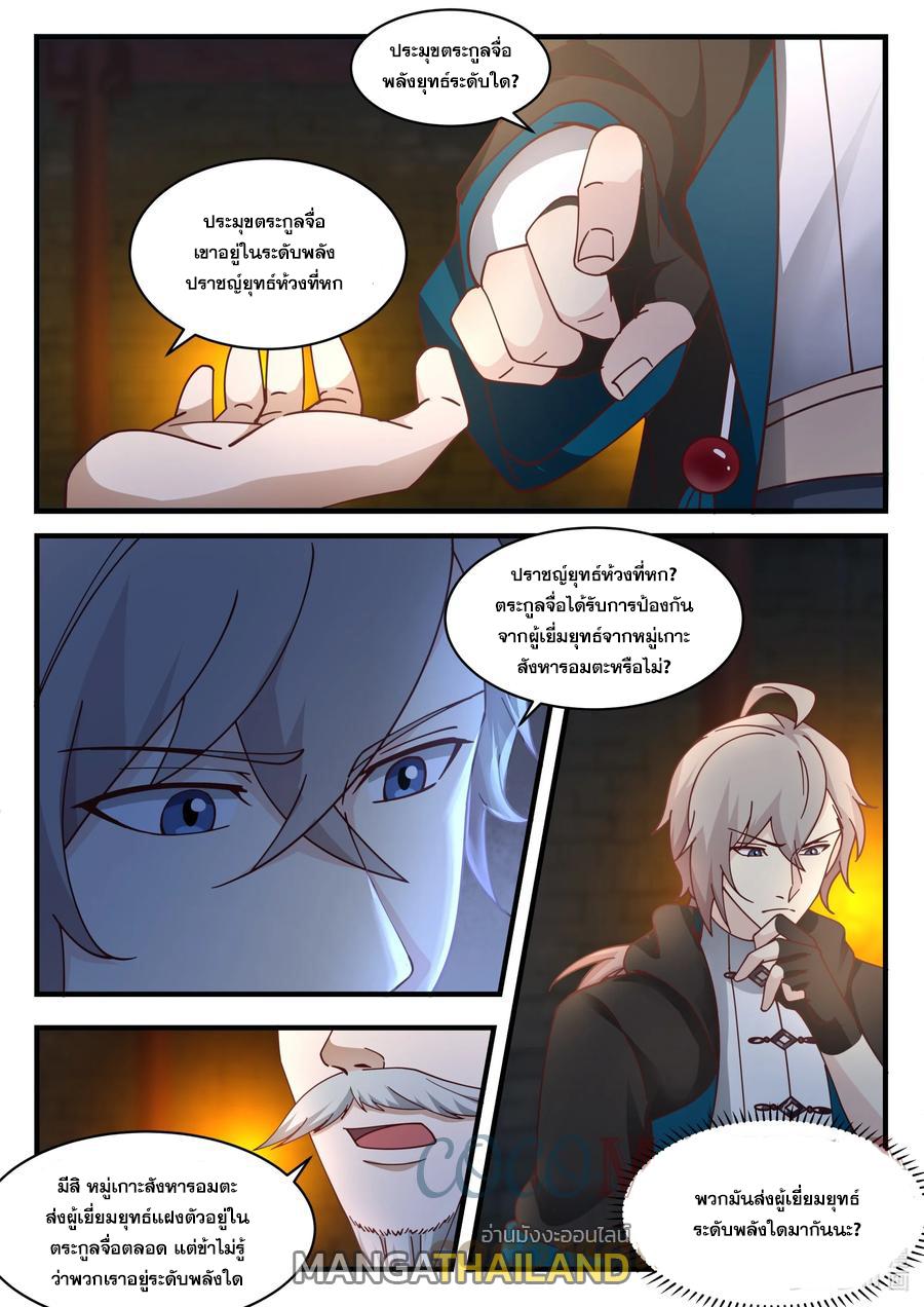 Martial God Asura ตอนที่ 535 แปลไทย รูปที่ 3