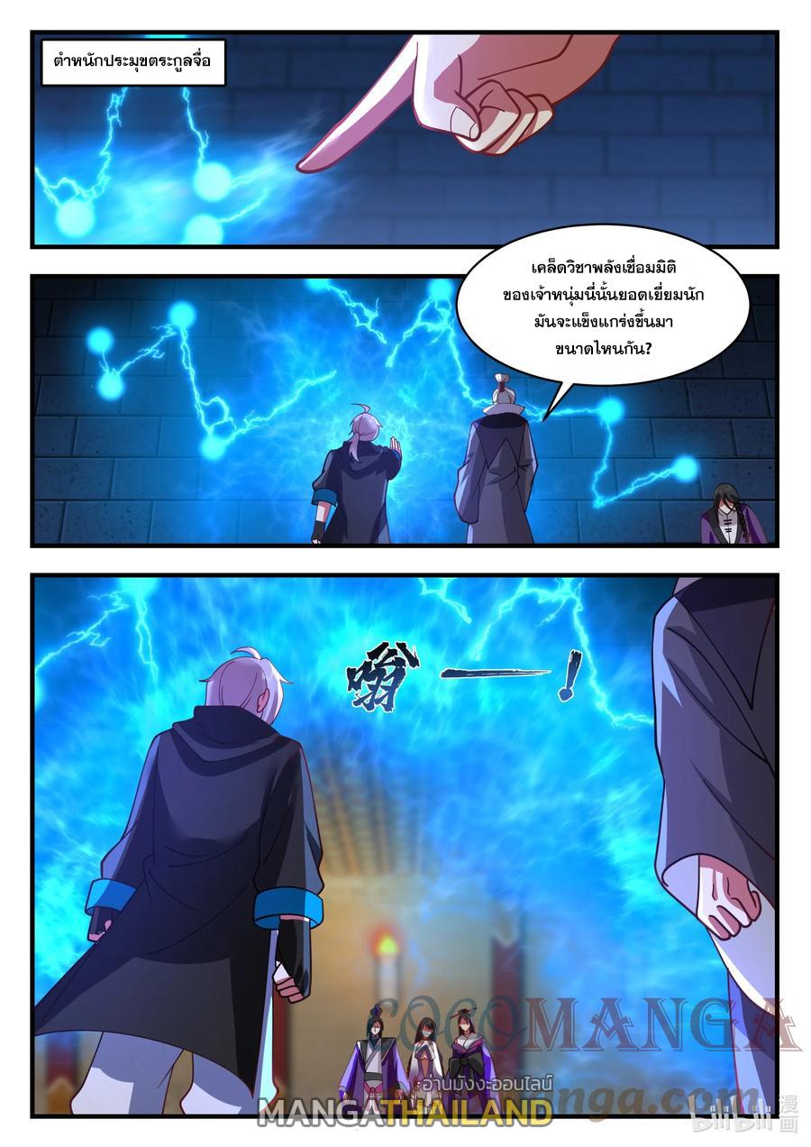 Martial God Asura ตอนที่ 535 แปลไทย รูปที่ 5