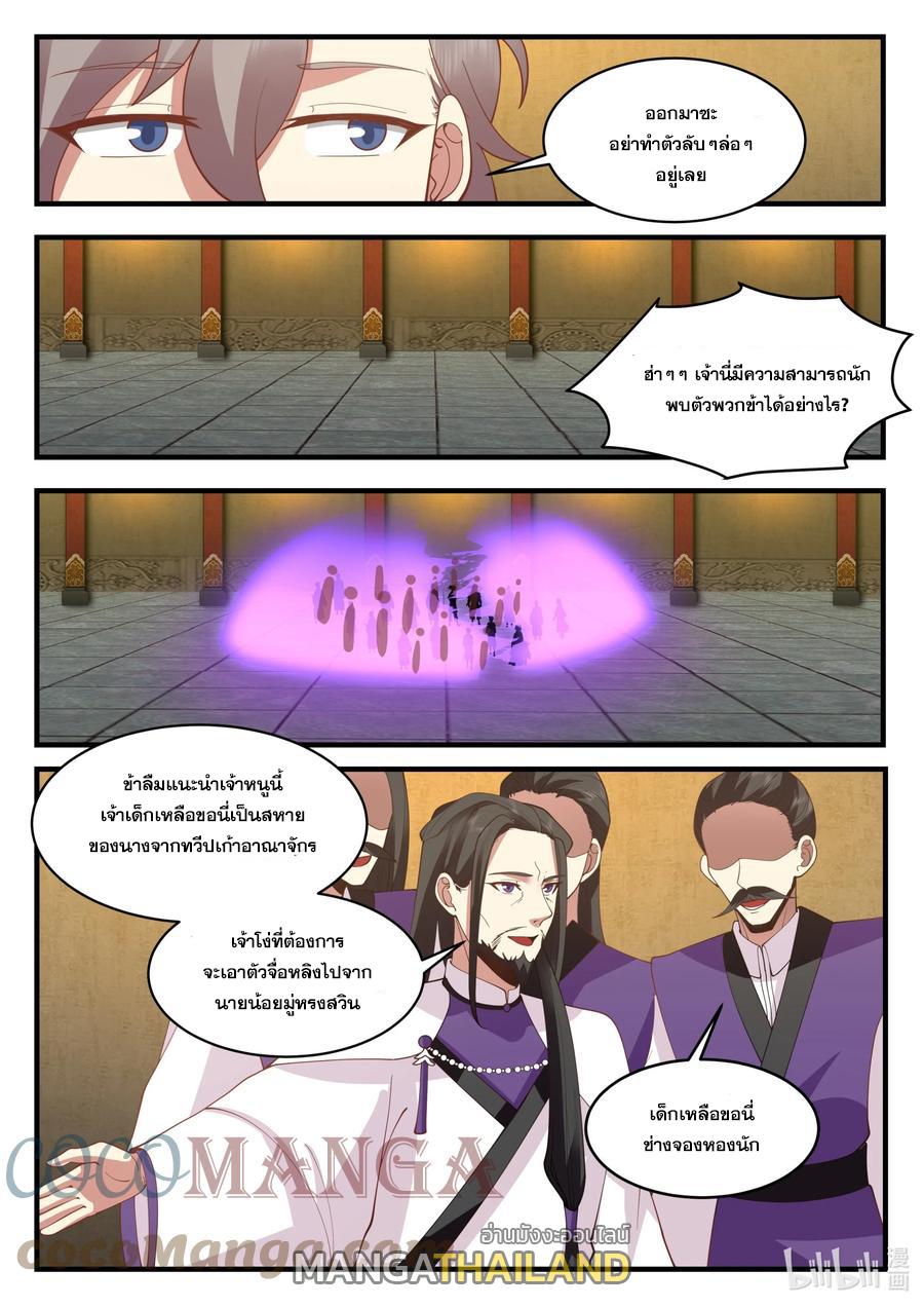 Martial God Asura ตอนที่ 535 แปลไทย รูปที่ 9