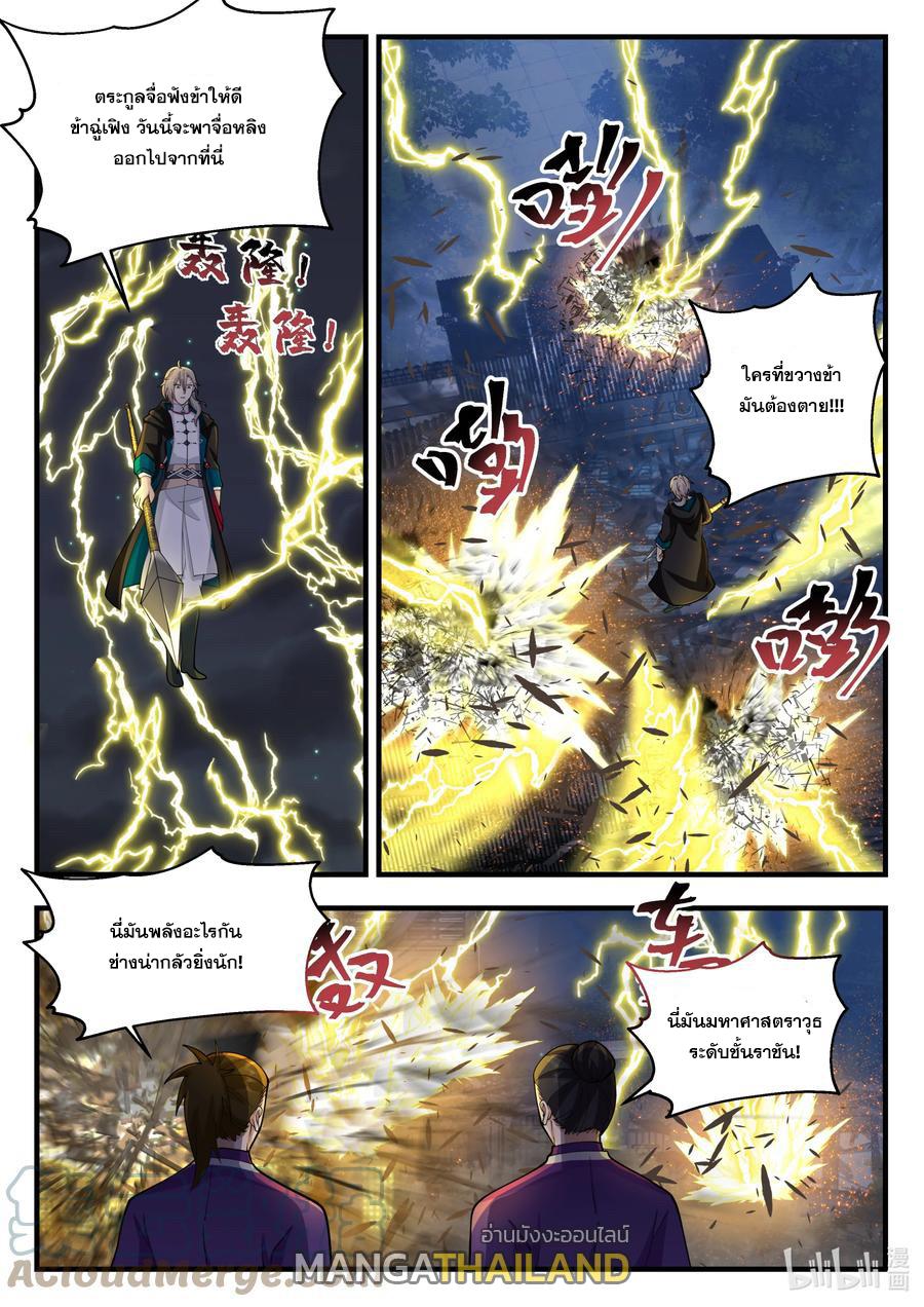 Martial God Asura ตอนที่ 537 แปลไทย รูปที่ 1