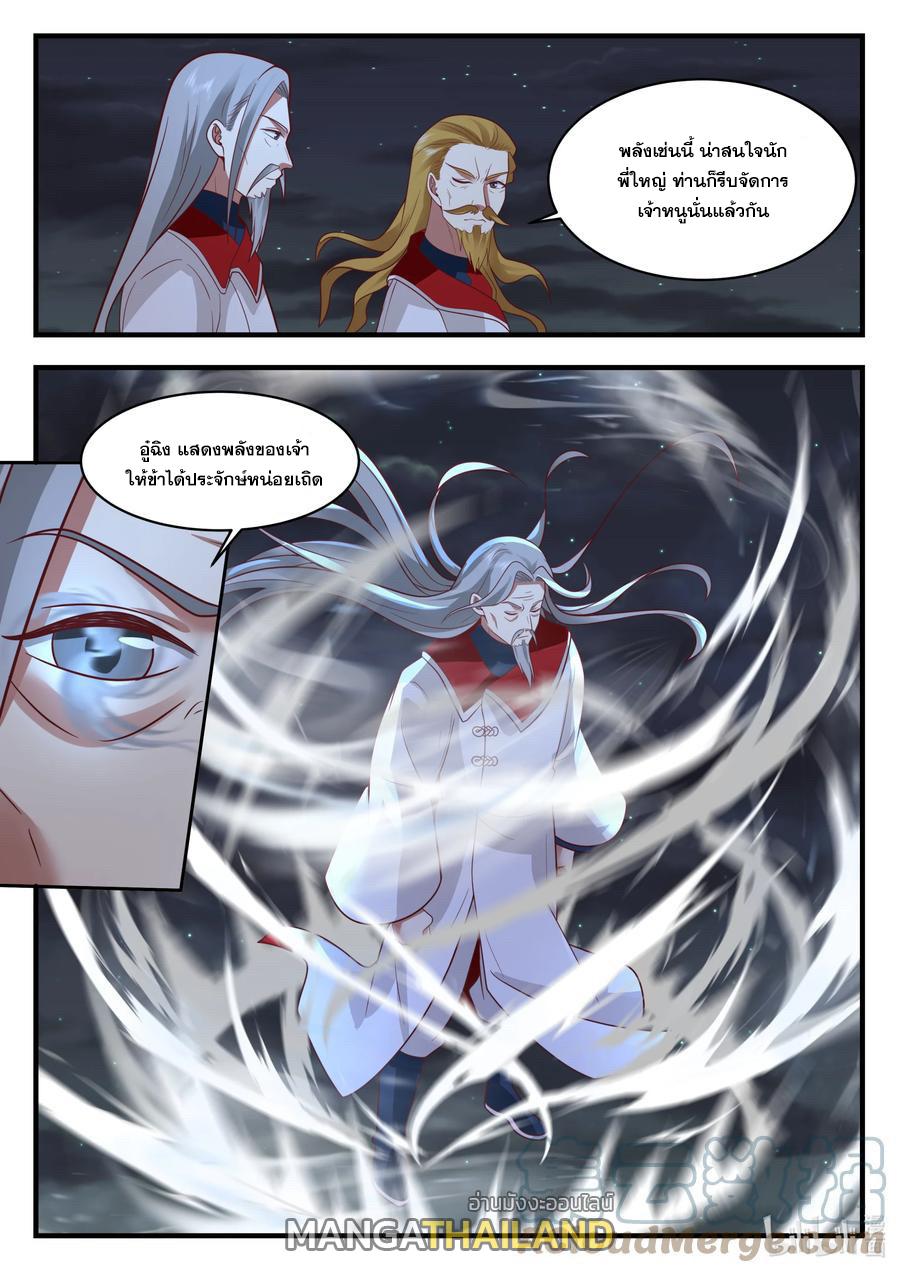 Martial God Asura ตอนที่ 537 แปลไทย รูปที่ 10