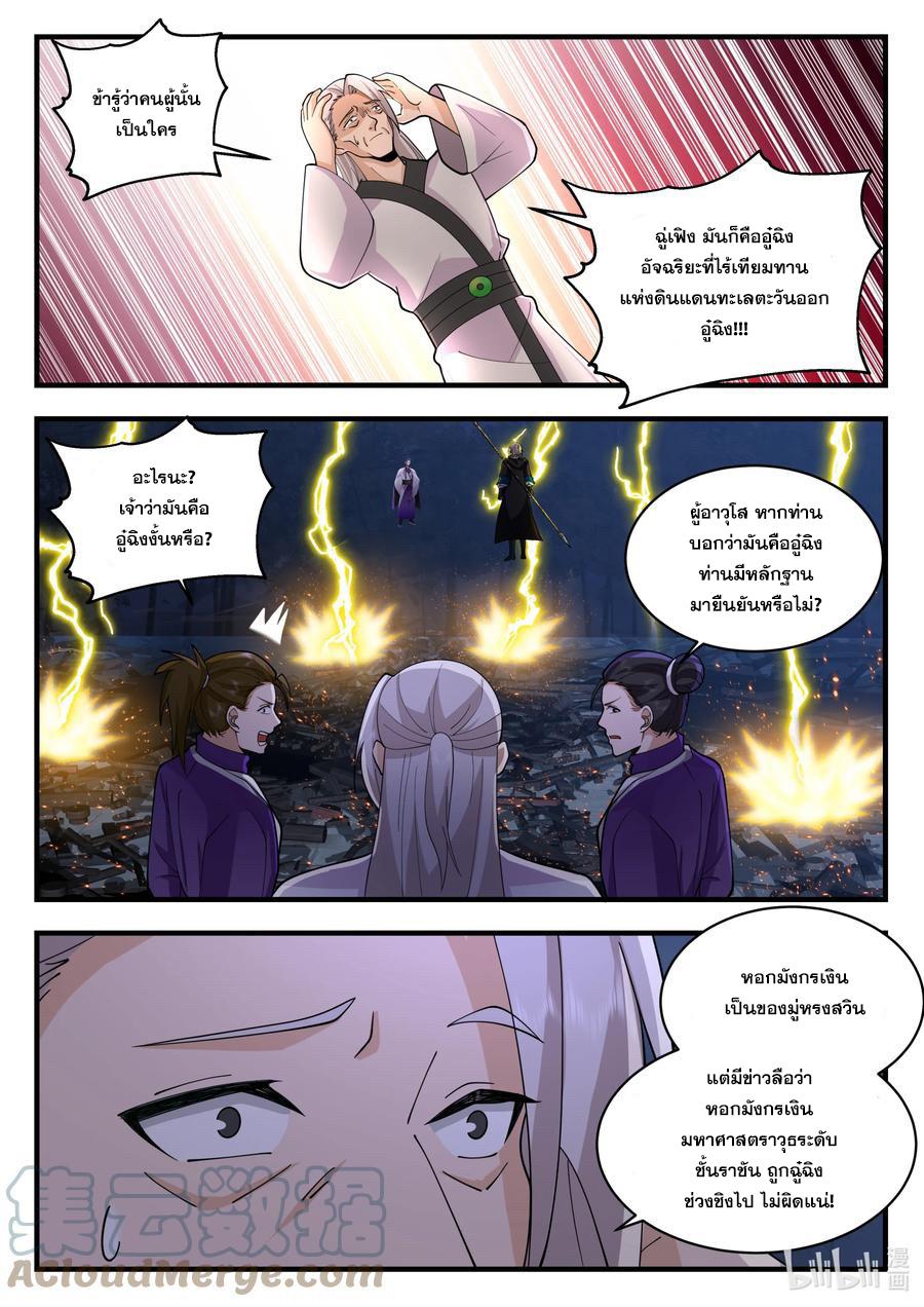 Martial God Asura ตอนที่ 537 แปลไทย รูปที่ 2