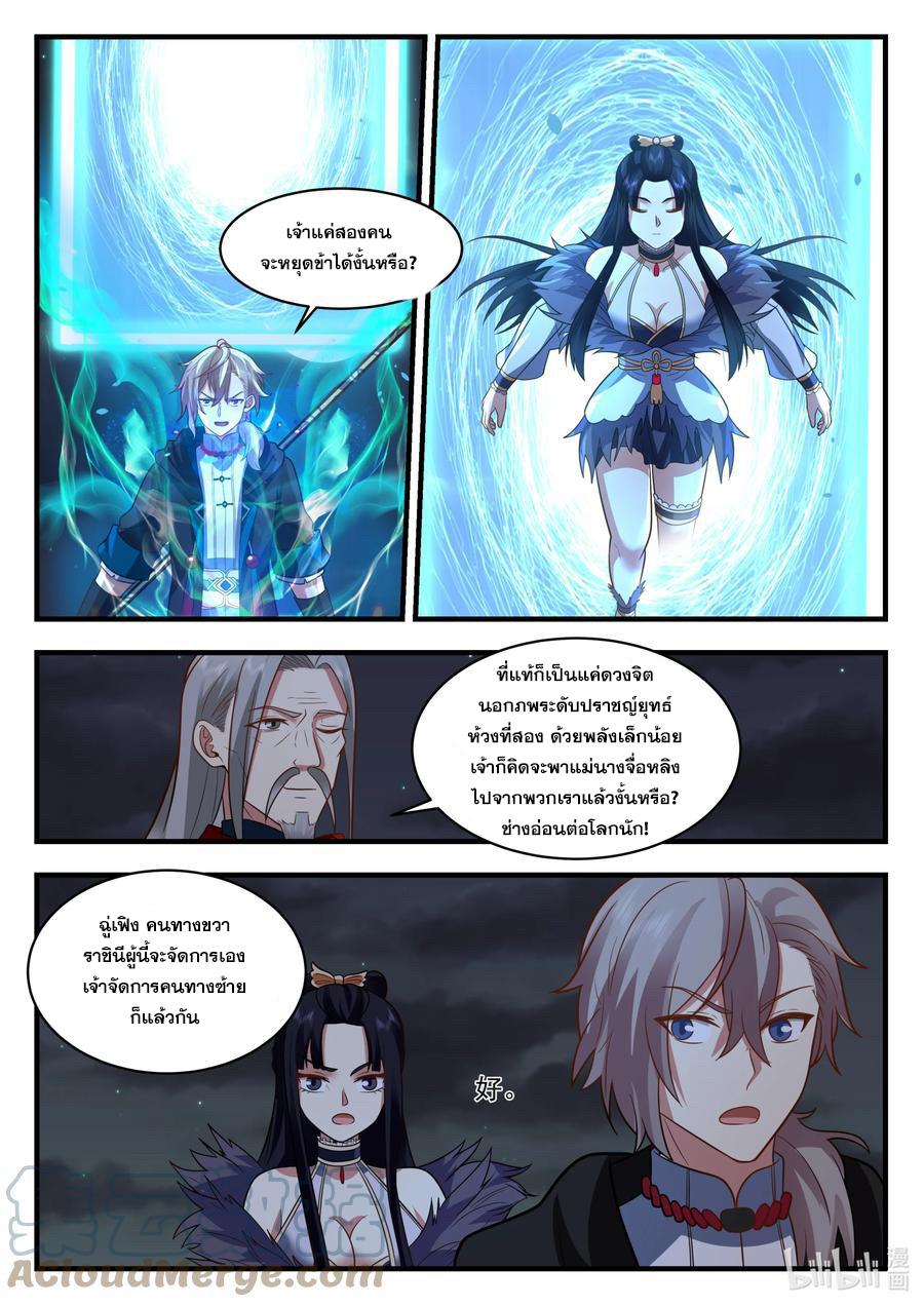 Martial God Asura ตอนที่ 537 แปลไทย รูปที่ 9