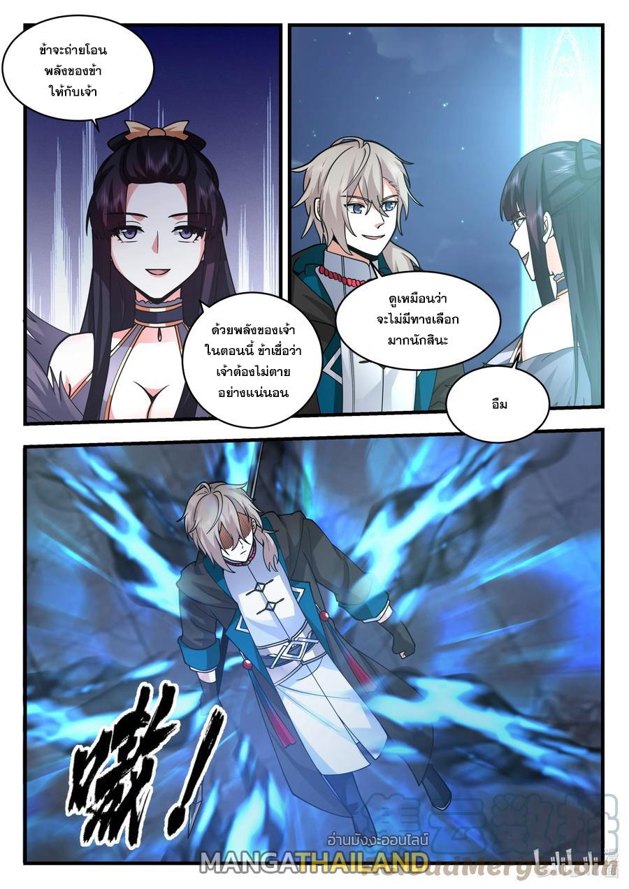 Martial God Asura ตอนที่ 538 แปลไทย รูปที่ 10