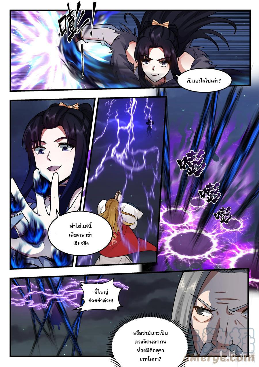 Martial God Asura ตอนที่ 538 แปลไทย รูปที่ 4