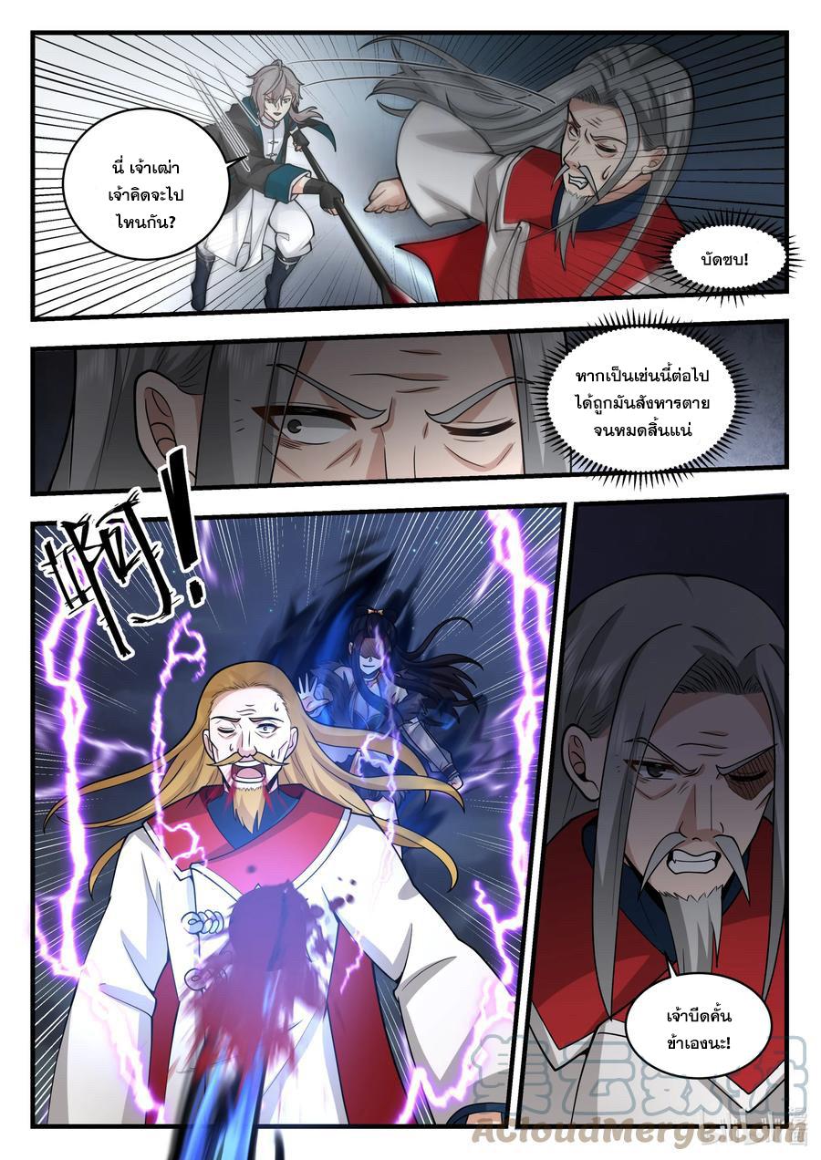 Martial God Asura ตอนที่ 538 แปลไทย รูปที่ 5