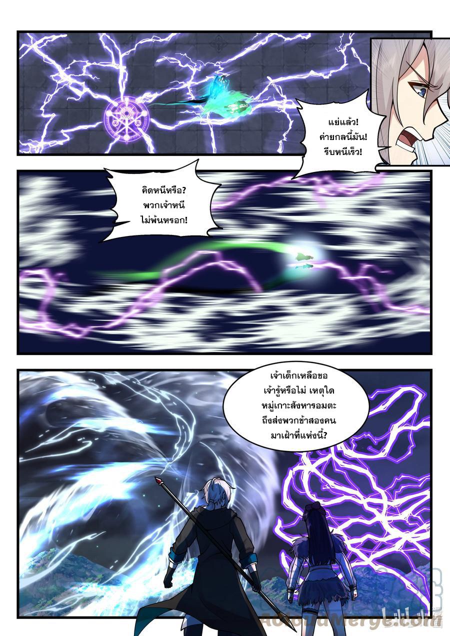 Martial God Asura ตอนที่ 538 แปลไทย รูปที่ 8