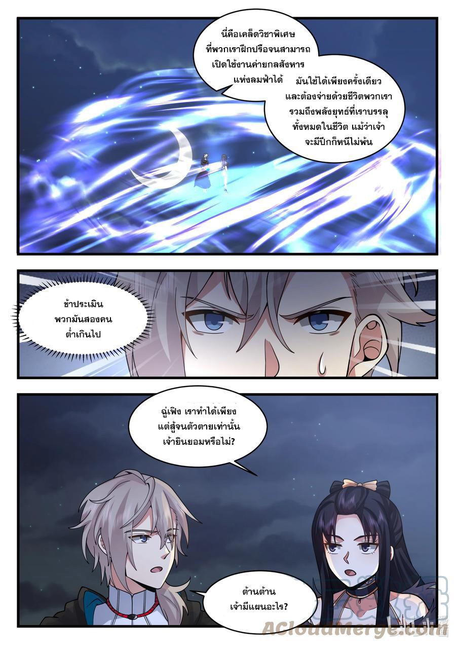 Martial God Asura ตอนที่ 538 แปลไทย รูปที่ 9