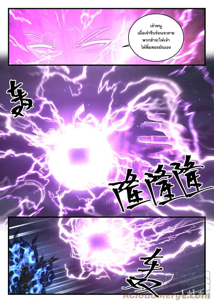 Martial God Asura ตอนที่ 539 แปลไทย รูปที่ 2