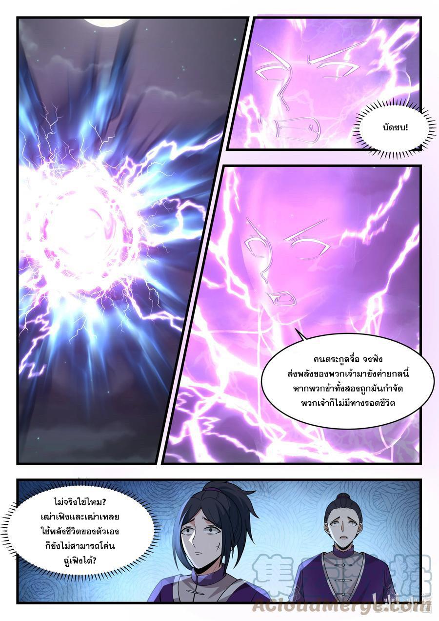 Martial God Asura ตอนที่ 539 แปลไทย รูปที่ 3