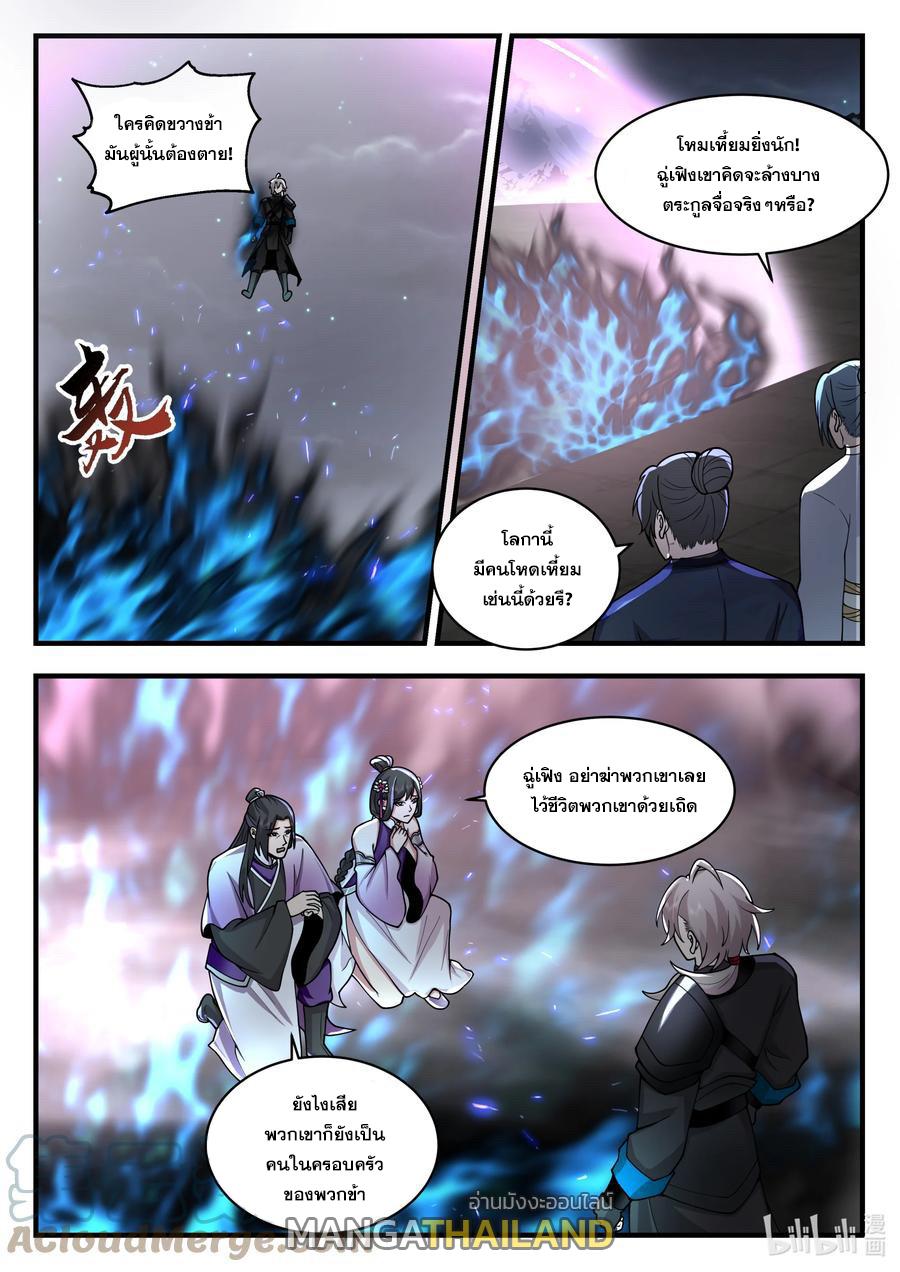 Martial God Asura ตอนที่ 540 แปลไทย รูปที่ 1