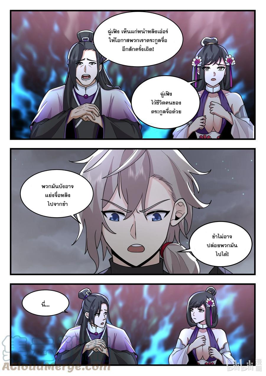 Martial God Asura ตอนที่ 540 แปลไทย รูปที่ 2