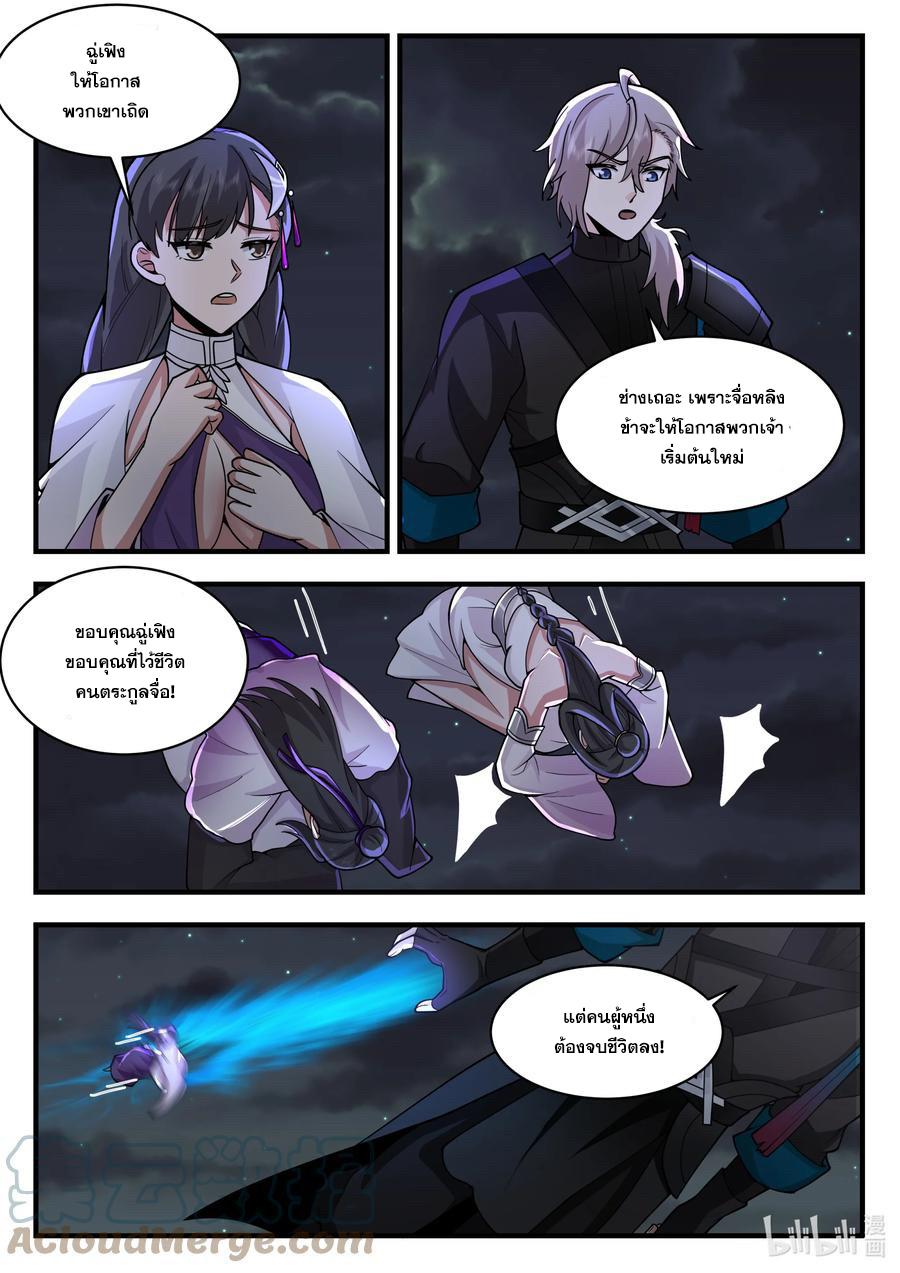 Martial God Asura ตอนที่ 540 แปลไทย รูปที่ 5