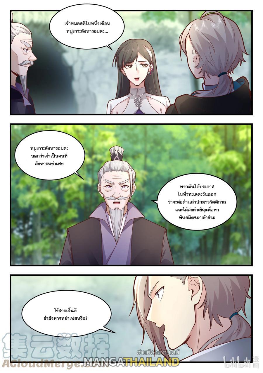 Martial God Asura ตอนที่ 542 แปลไทย รูปที่ 1