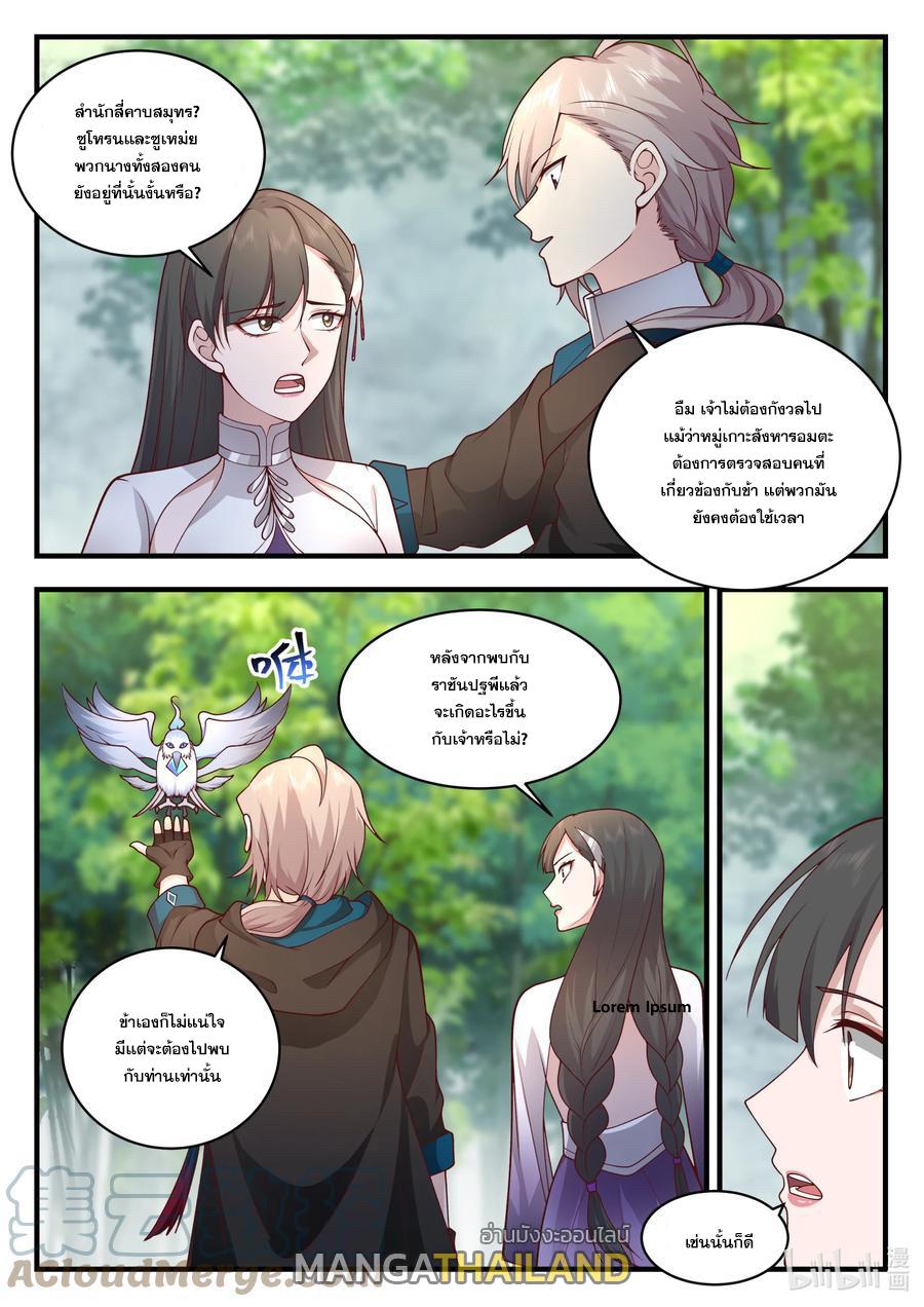 Martial God Asura ตอนที่ 542 แปลไทย รูปที่ 5