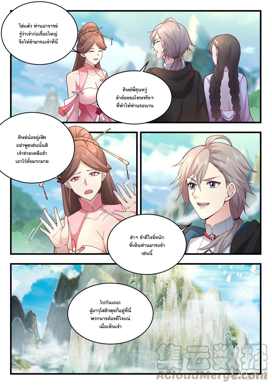 Martial God Asura ตอนที่ 542 แปลไทย รูปที่ 9