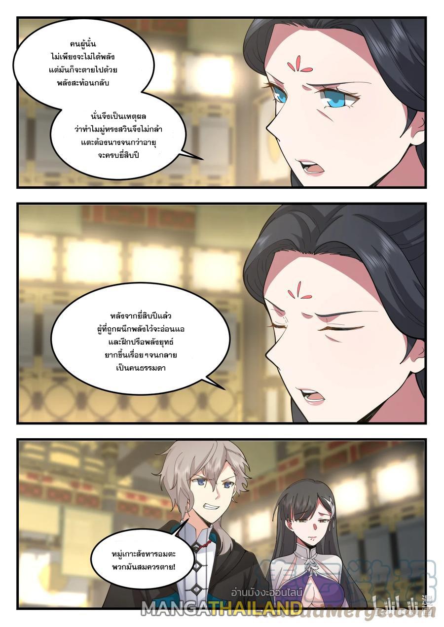 Martial God Asura ตอนที่ 543 แปลไทย รูปที่ 4