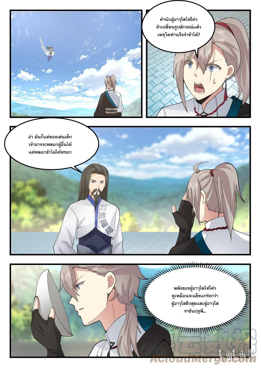 Martial God Asura ตอนที่ 543 แปลไทย รูปที่ 8