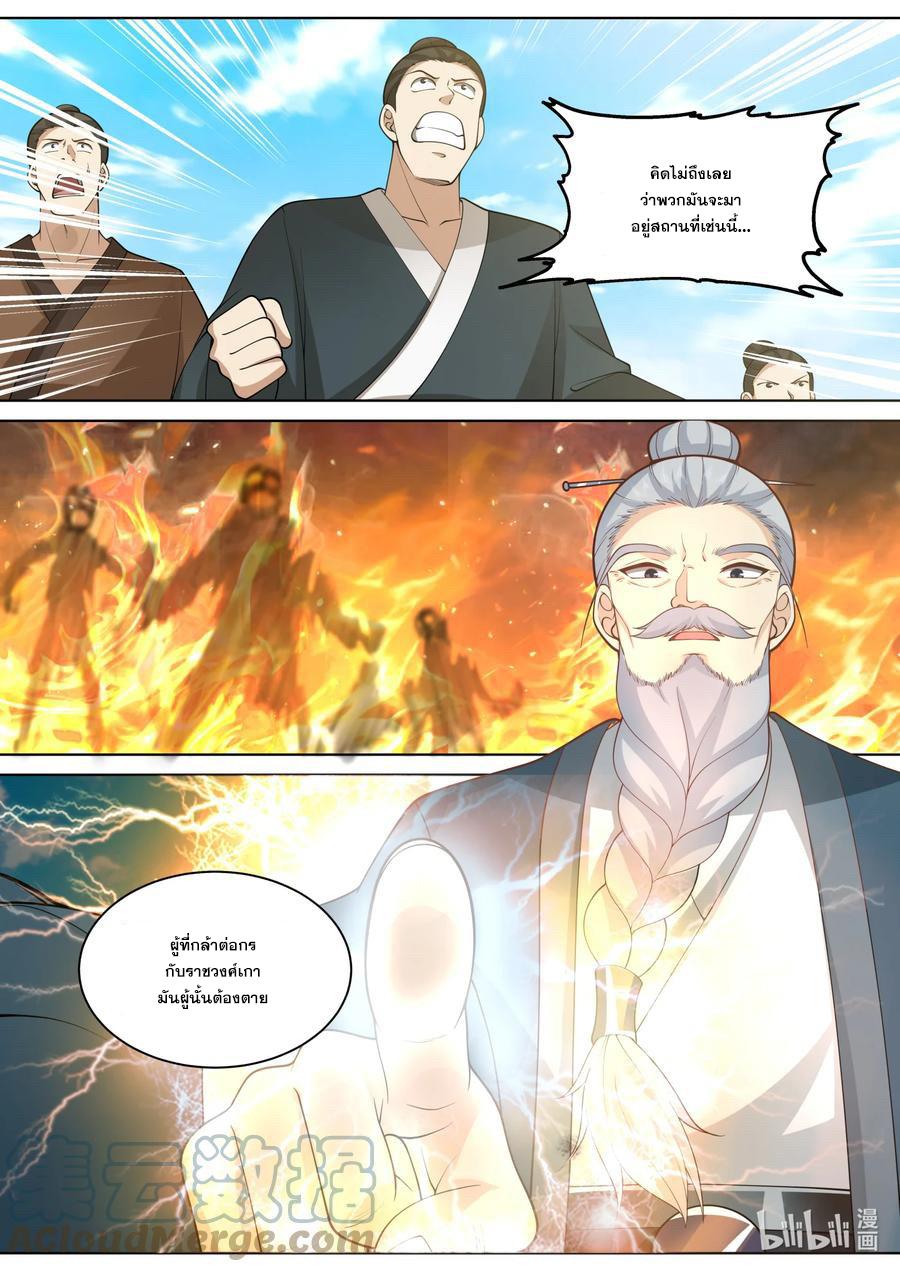 Martial God Asura ตอนที่ 546 แปลไทย รูปที่ 6