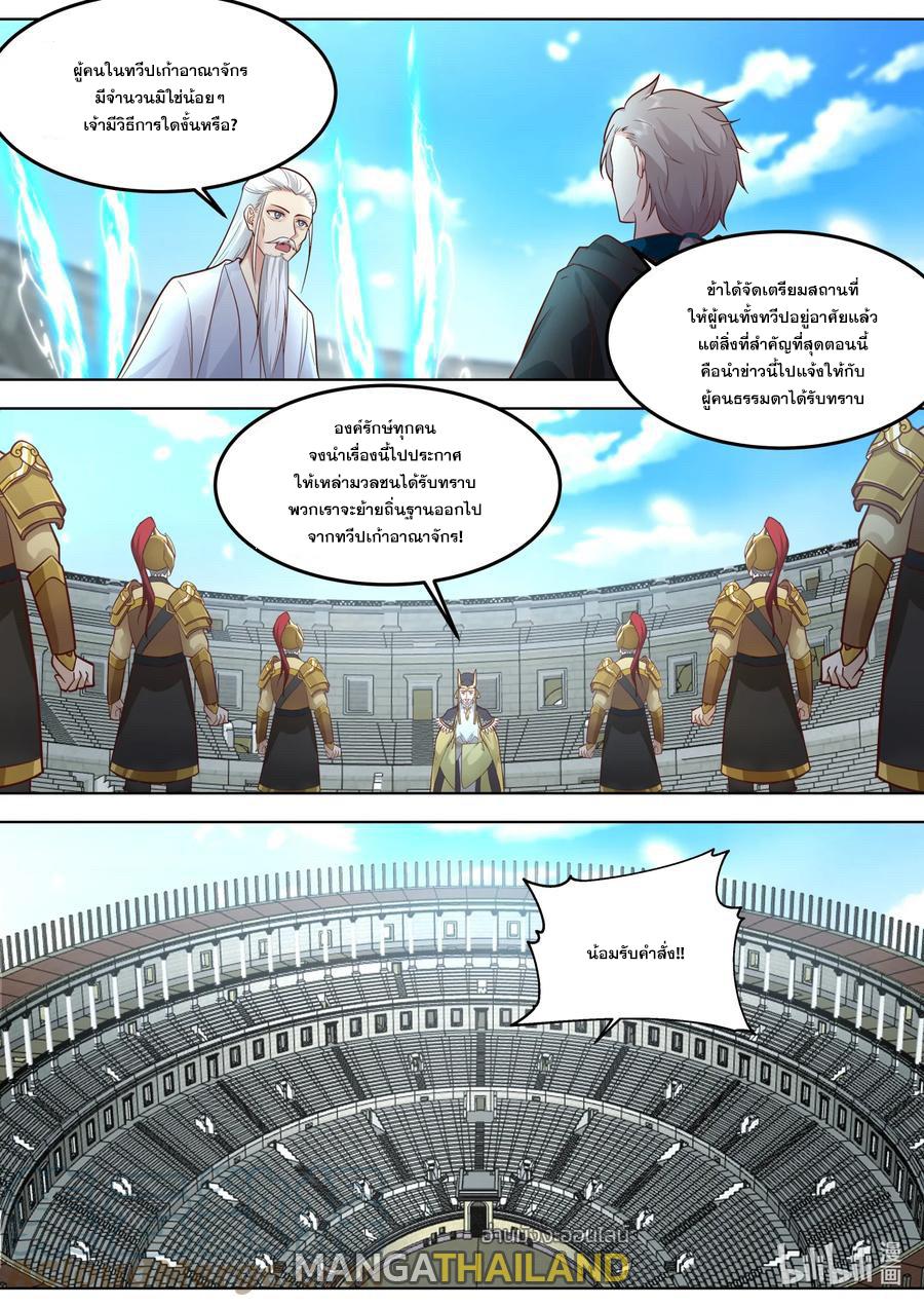 Martial God Asura ตอนที่ 548 แปลไทย รูปที่ 4