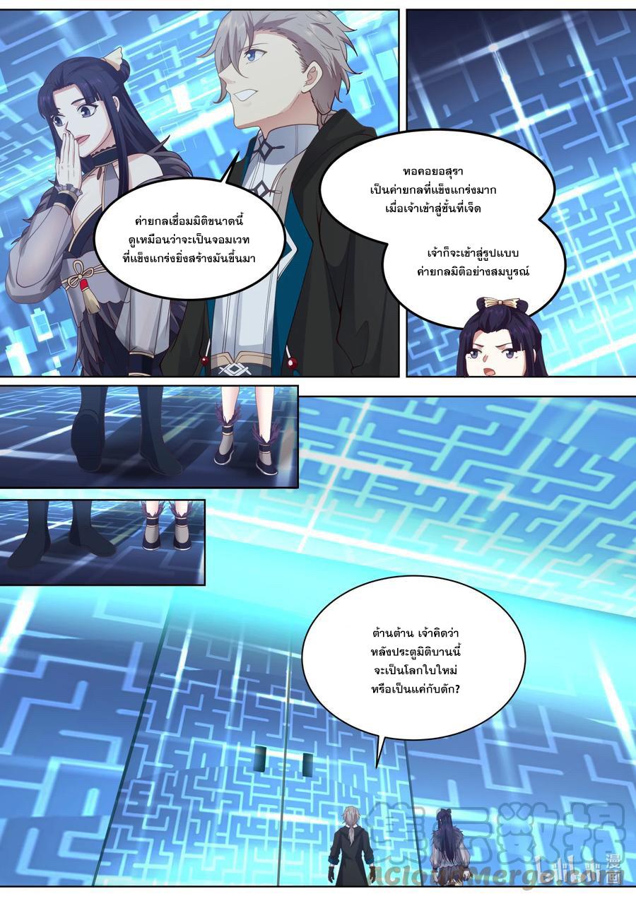 Martial God Asura ตอนที่ 548 แปลไทย รูปที่ 6