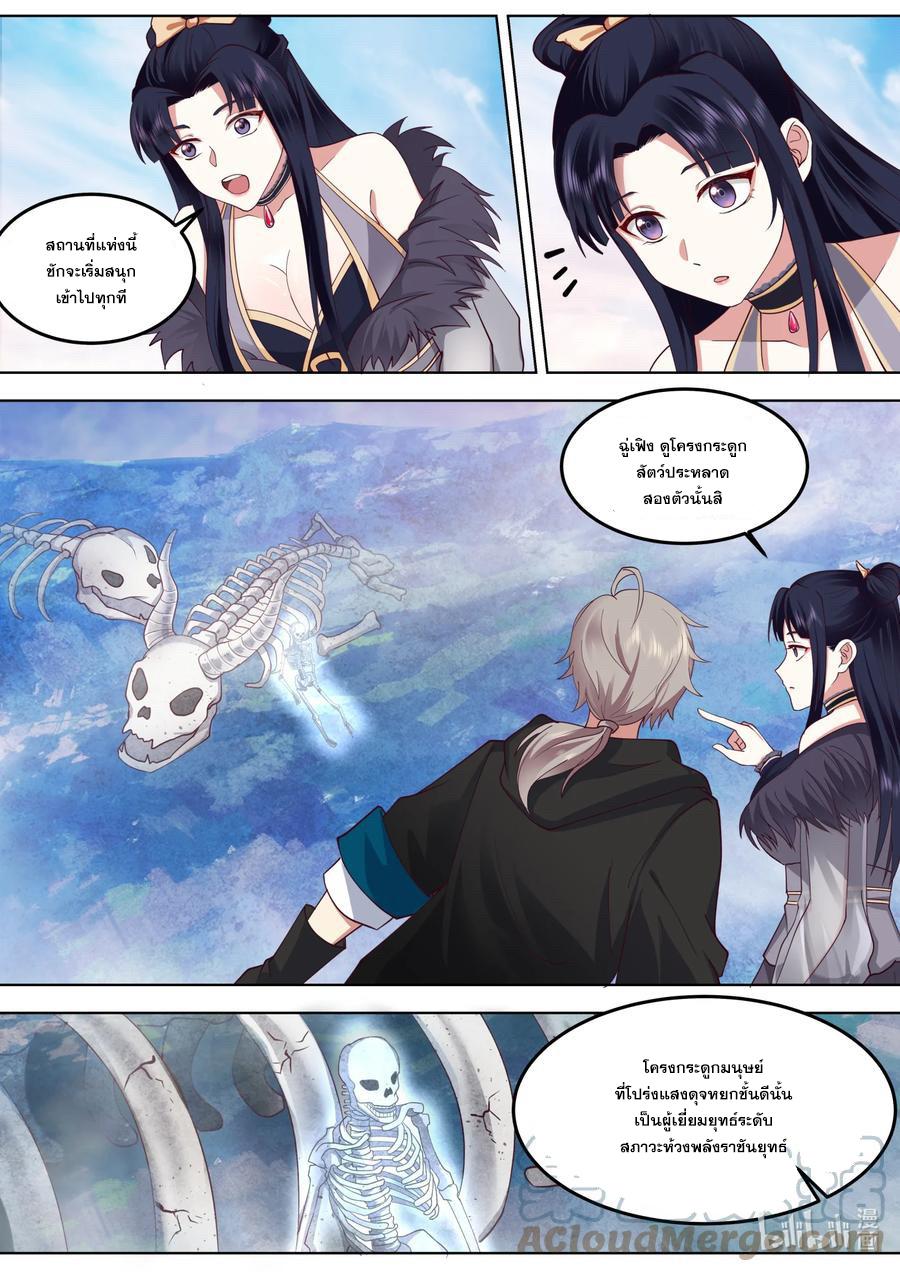 Martial God Asura ตอนที่ 549 แปลไทย รูปที่ 2