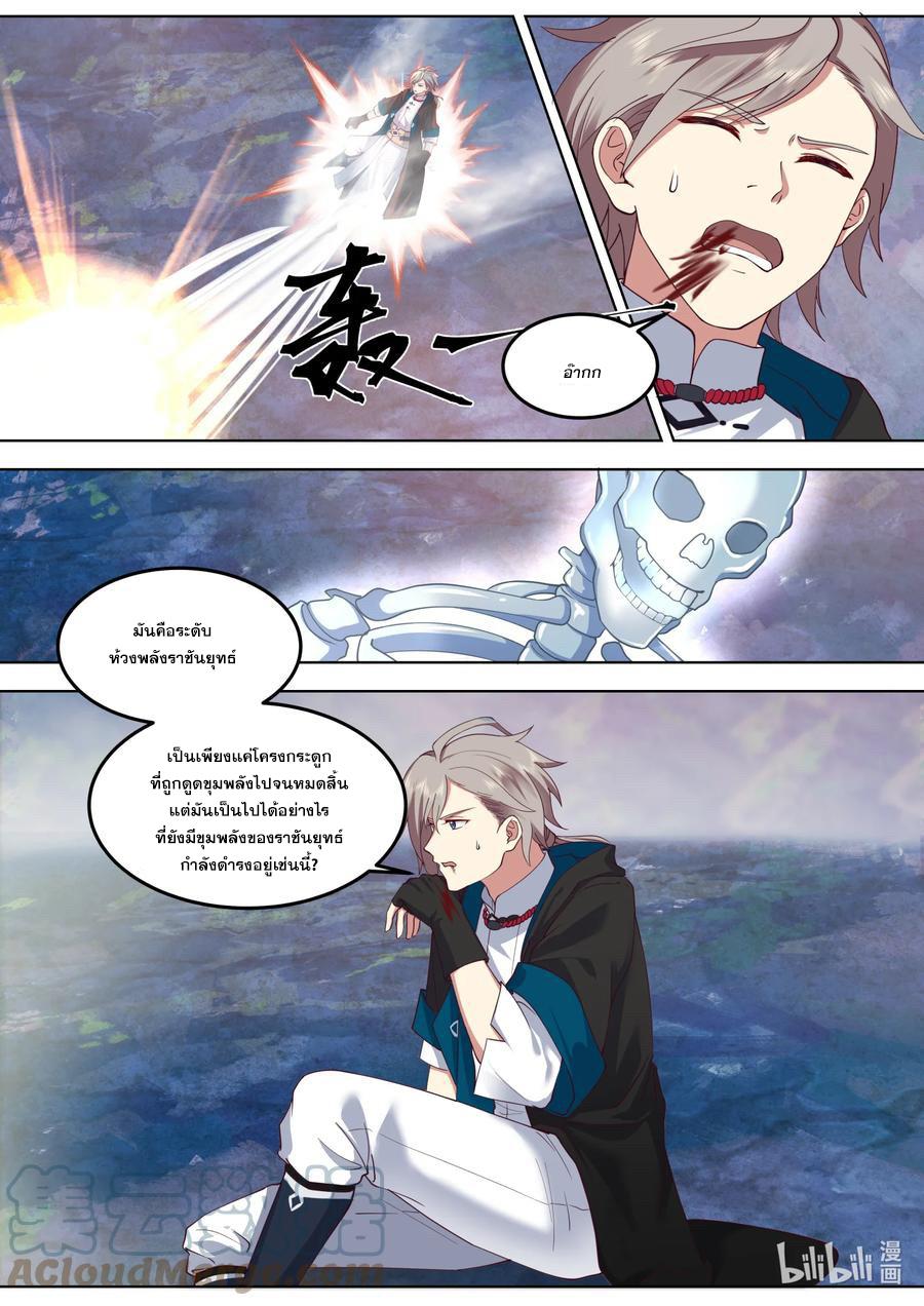 Martial God Asura ตอนที่ 549 แปลไทย รูปที่ 4