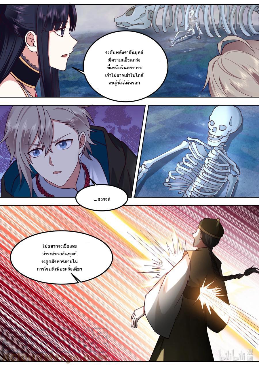 Martial God Asura ตอนที่ 549 แปลไทย รูปที่ 5