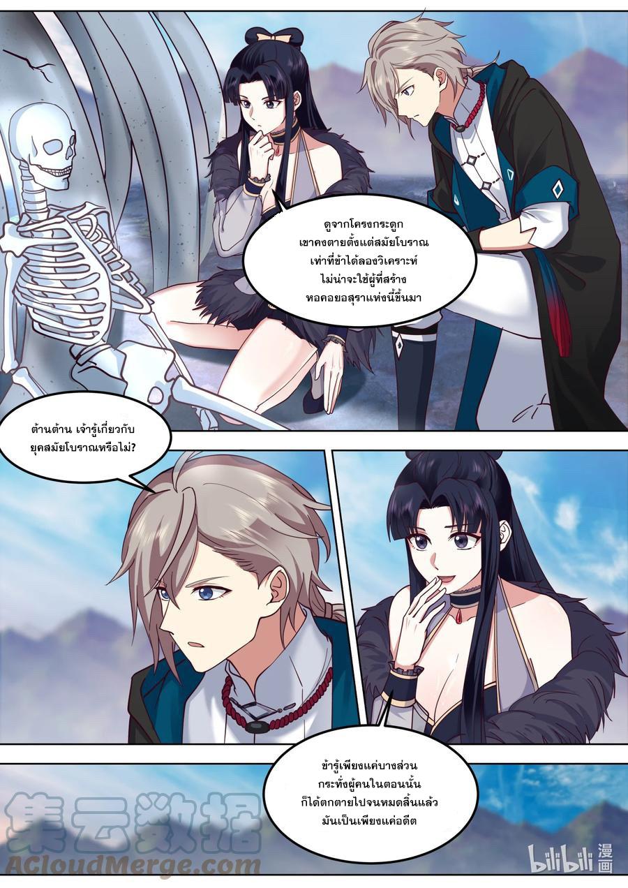 Martial God Asura ตอนที่ 549 แปลไทย รูปที่ 6