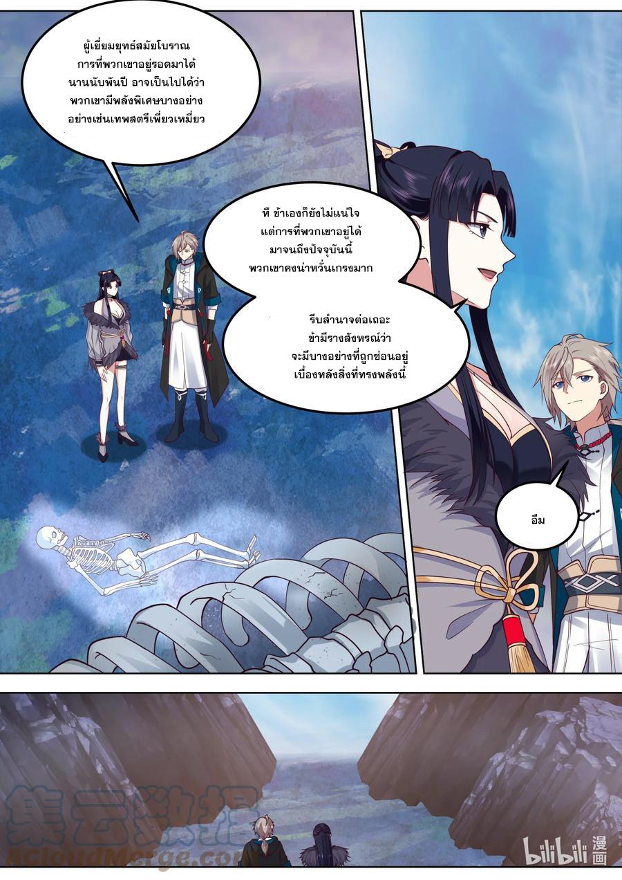 Martial God Asura ตอนที่ 549 แปลไทย รูปที่ 7