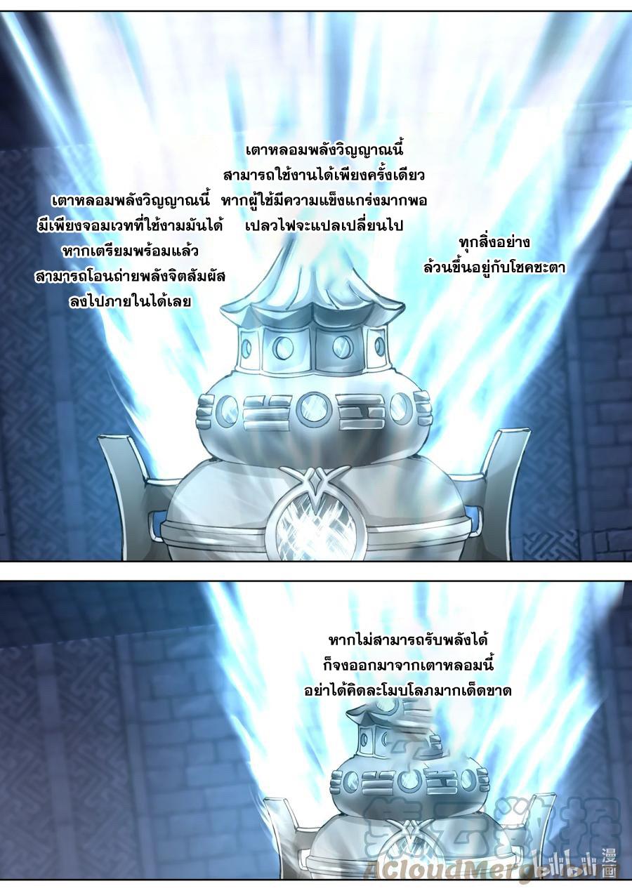 Martial God Asura ตอนที่ 550 แปลไทย รูปที่ 8