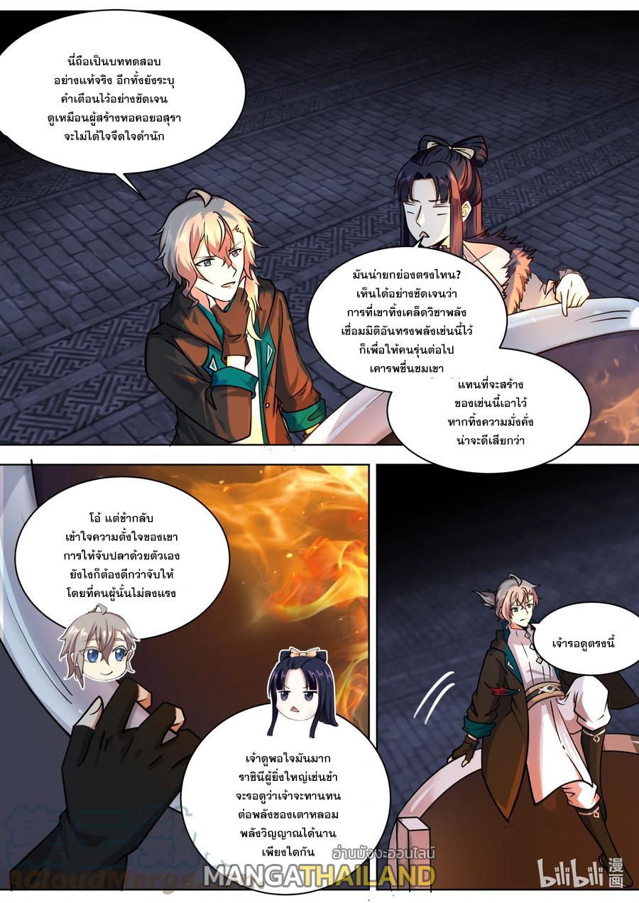 Martial God Asura ตอนที่ 550 แปลไทย รูปที่ 9