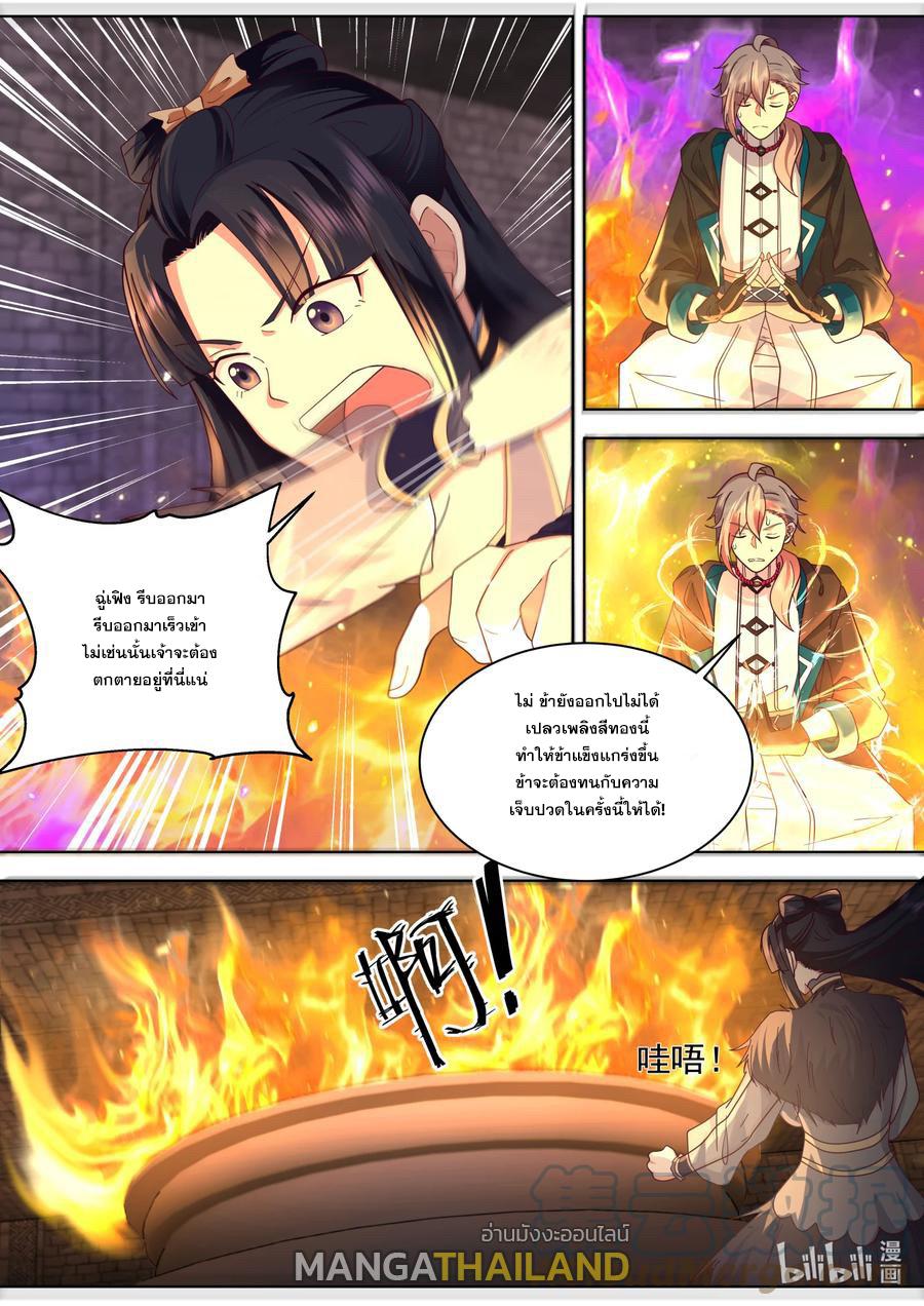 Martial God Asura ตอนที่ 551 แปลไทย รูปที่ 2